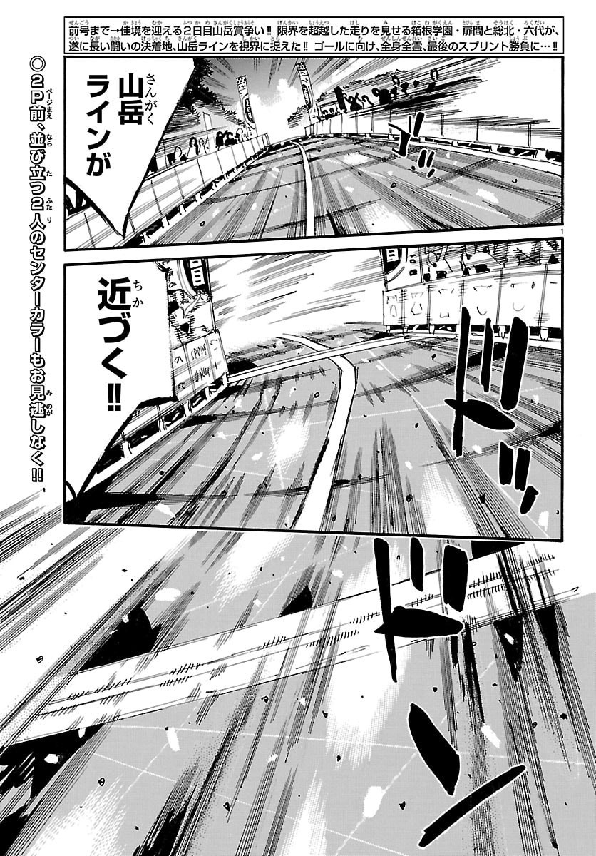 YOWAMUSHI PEDAL - RAW Chap 884 - Pic 2