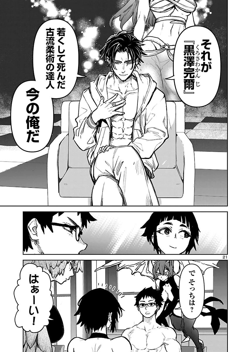 SUCCUBUS & HITMAN - RAW Chap 66 - Pic 21