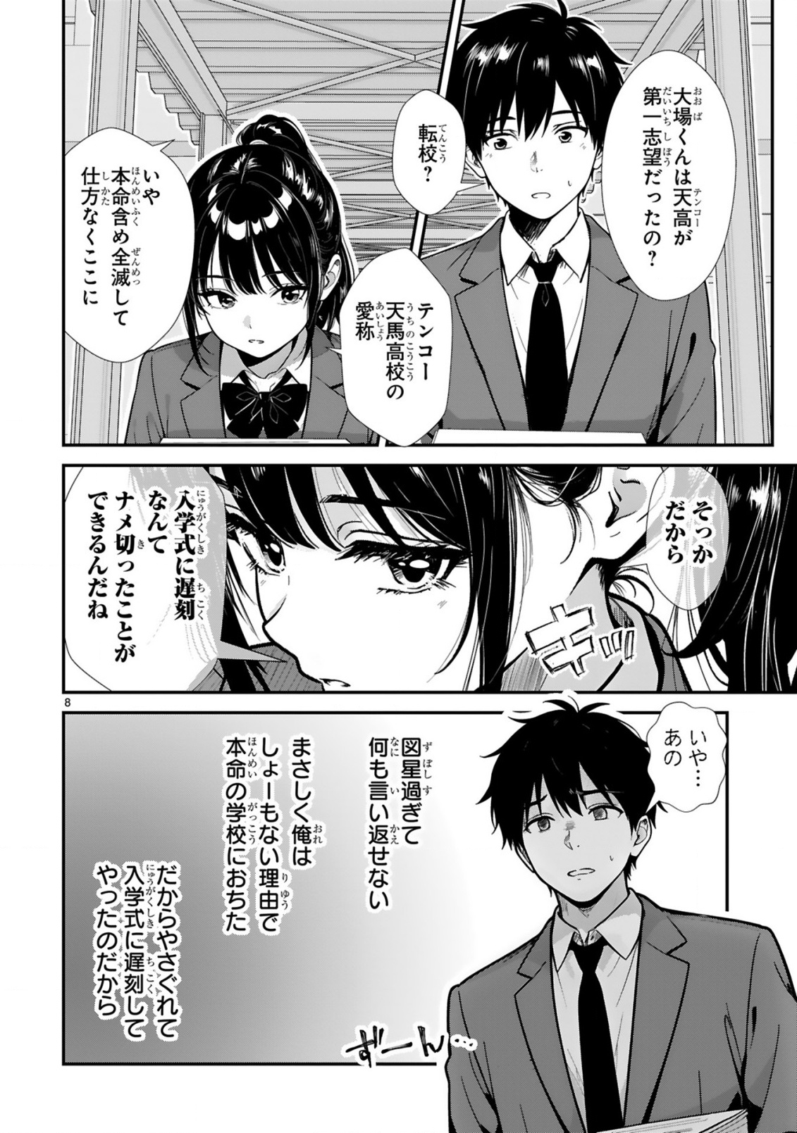 TEKKABE GUARD NO SUMIKO-SAN! ~ORE NI REN'AI SHINAN SHITE KURU GAL SENPAI GA SAIKYOU SUGIRU KEN~ Chap 1 - Pic 8