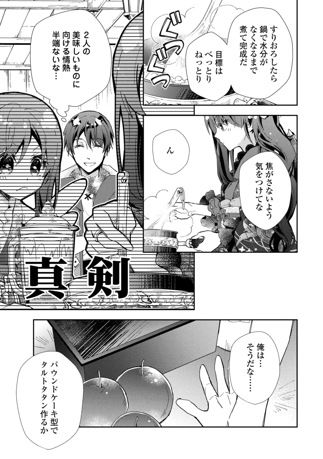 NONBIRI VRMMOKI - RAW Chap 112 - Pic 5