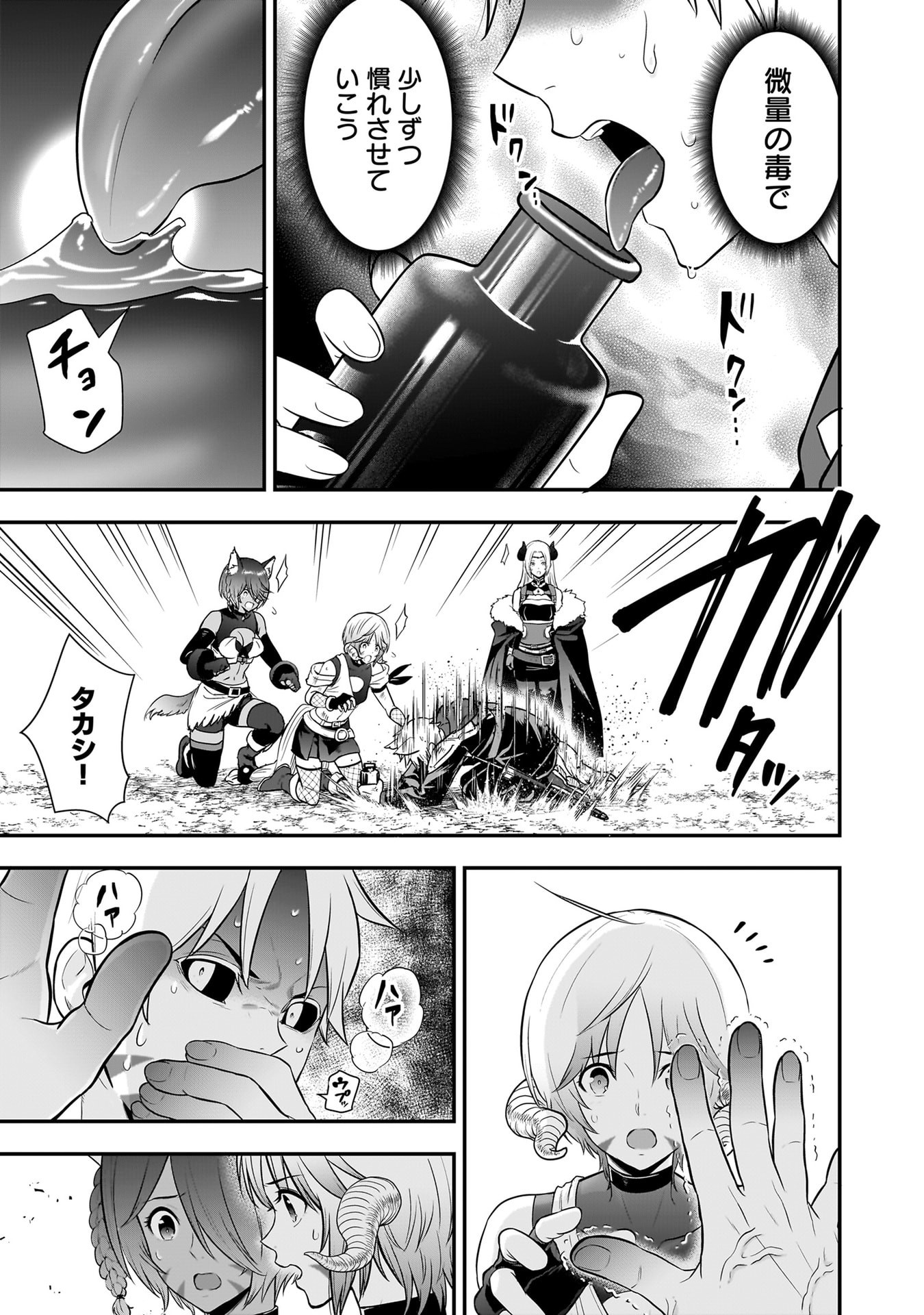 ISEKAI CLASS SHOUKAN SARETARA R1○ NO SKILL WO KAKUTOKU SHITA NO DE,○RITAI HOUDAI SASETEMORAIMASU! Chap 30 - Pic 12