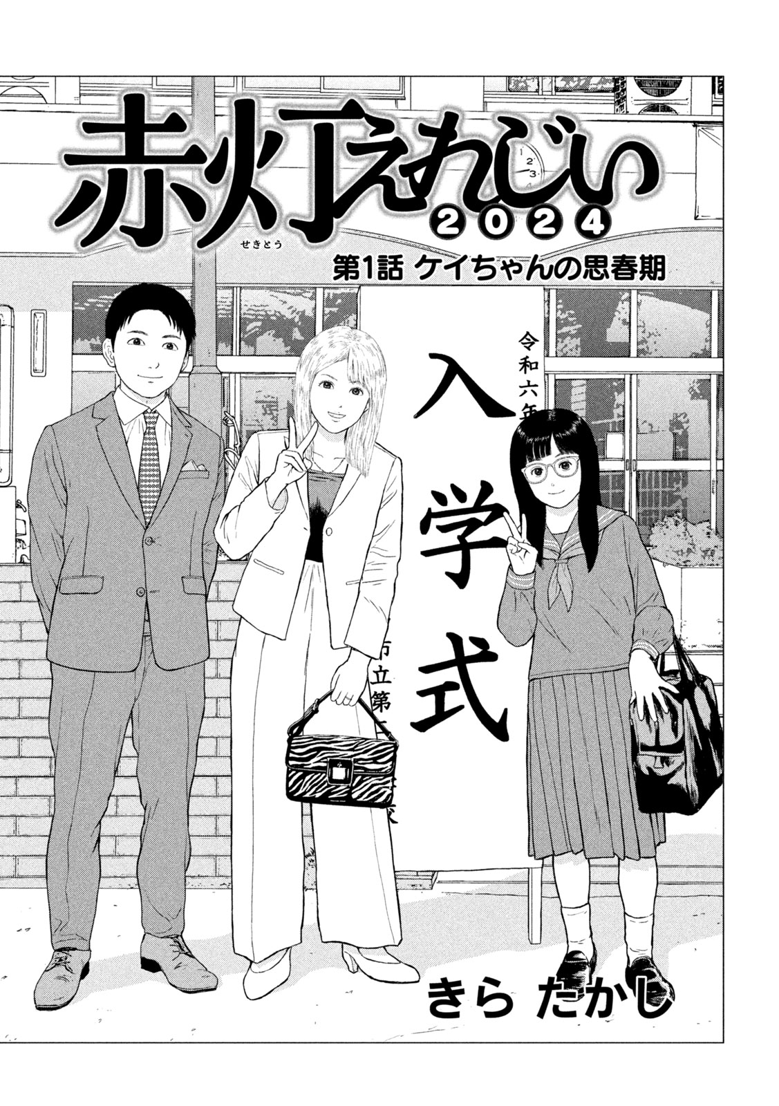 SEKITOU ELEGY 2024 Chap 1 - Pic 1