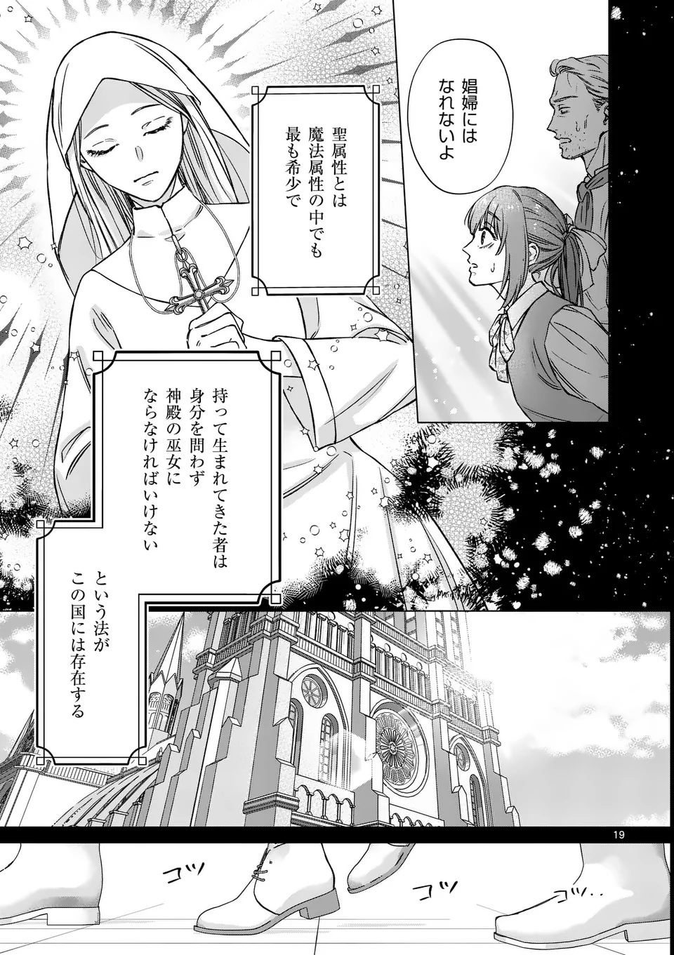MIBUN GA GYAKUTEN ITASHIMASHITE Chap 1 - Pic 19