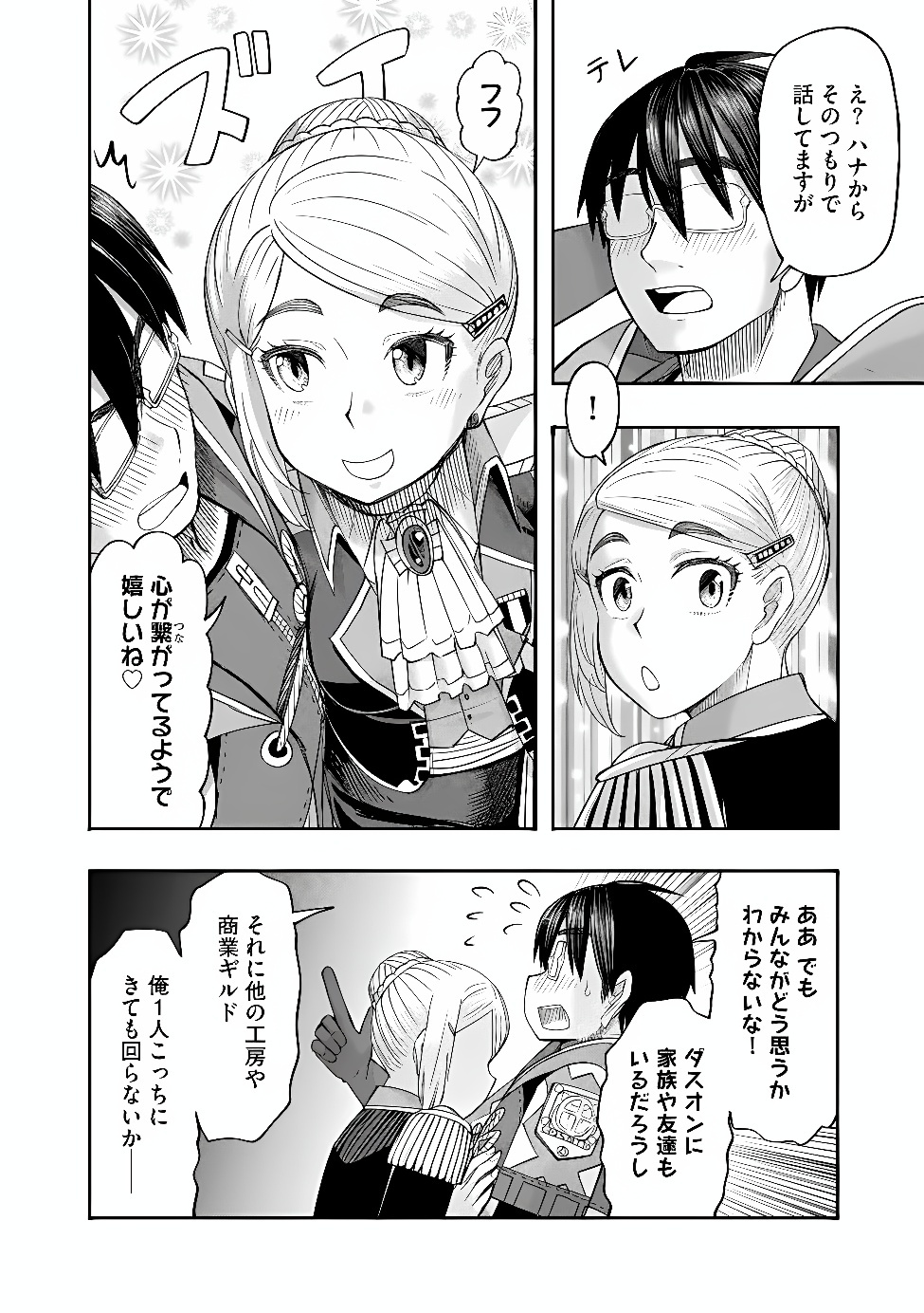 Konyaku Sha Ni Uragirareta Renkinjutsu Shi Ha, Dokuritsu Shite  Chap 50.1 - Pic 8
