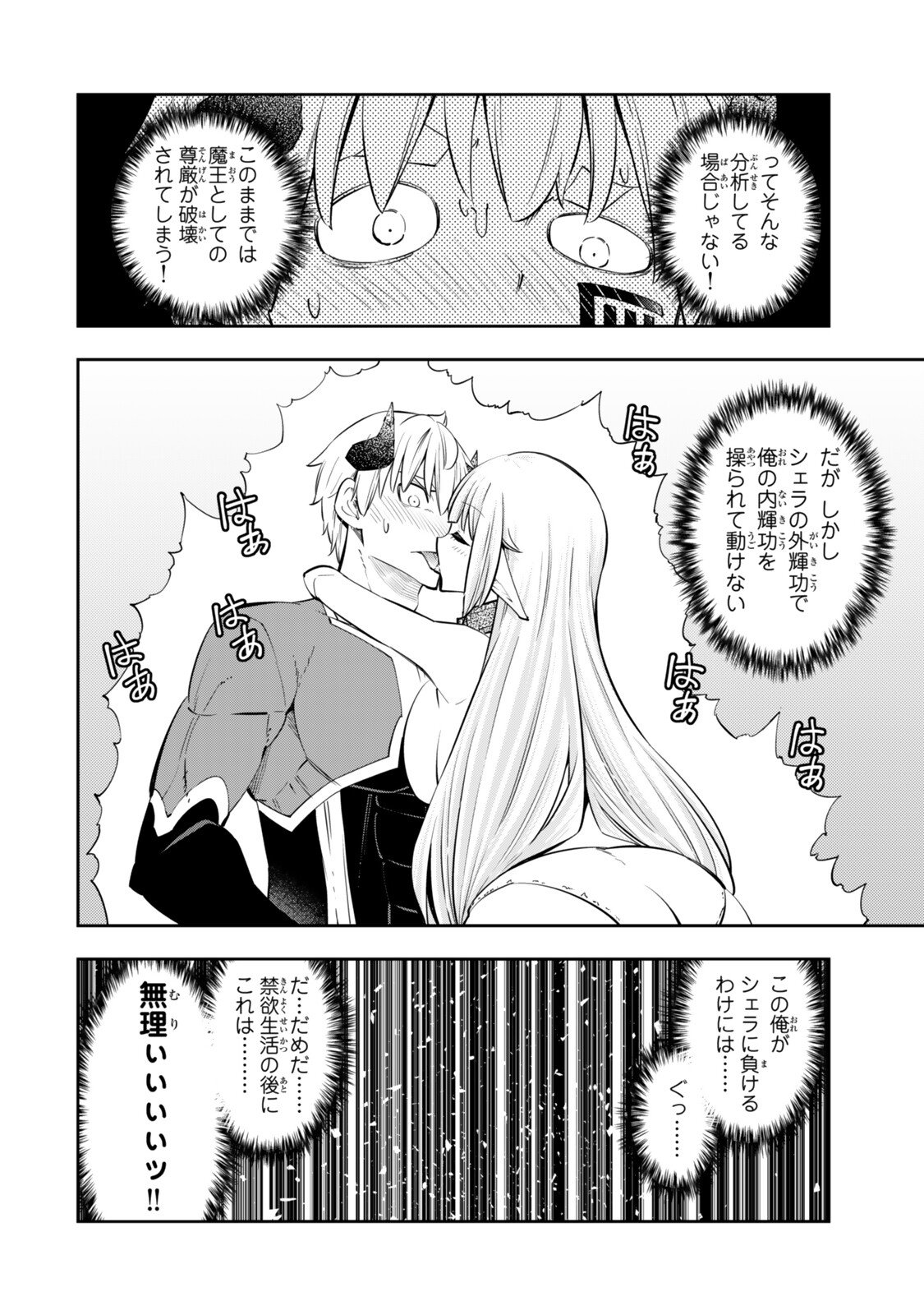 ISEKAI MAOU TO SHOUKAN SHOUJO DOREI MAJUTSU - RAW Chap 141.3 - Pic 14