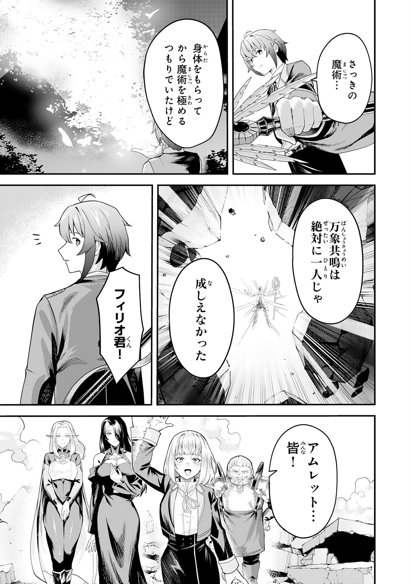 MARYOKU ZERO DEMO MAJUTSU GURUI DATTA NODE, DAINI NO JINSEI DE WA MUSOU SURU ORE DAKE SHITTEIRU MAJUTSU CHISHIKI DE KYOKUDAI MAHOU WO BUPPANASU Chap 20 - Pic 6
