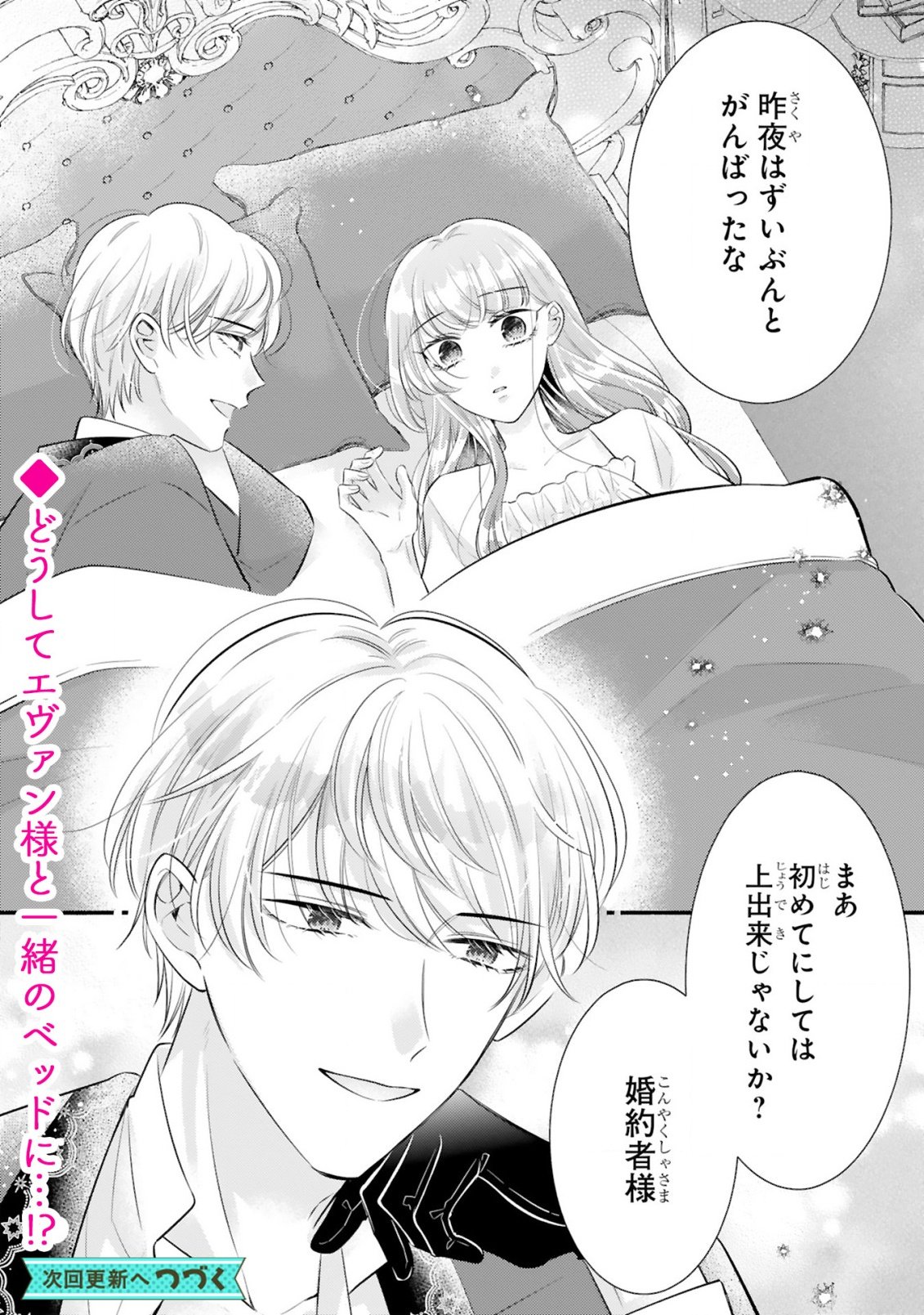 KISEI JIJITSU KARA HAJIMARU KONYAKU SEIKATSU: DOKUZETSU KOUSHAKU-SAMA WA ITSUWARI AKUJO WO DOKUAI SURU Chap 4.2 - Pic 18