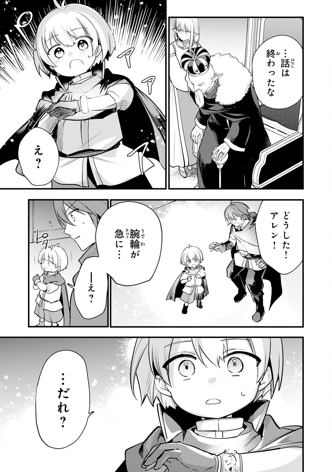 TENSEI SHITARA DOREI NO CHICHI NI NATTAKEDO, KAZOKU TOSHITE MEDERU KOTO NI SHITA 〜 JITSU WA YUUSHA TO MAOU TO SEIJO DATTA KODOMOTACHI NO CHIKARA GA TONDEMO SKILL DE TSUKAETA NODE SAIKYOU DESU 〜 Chap 20 - Pic 21
