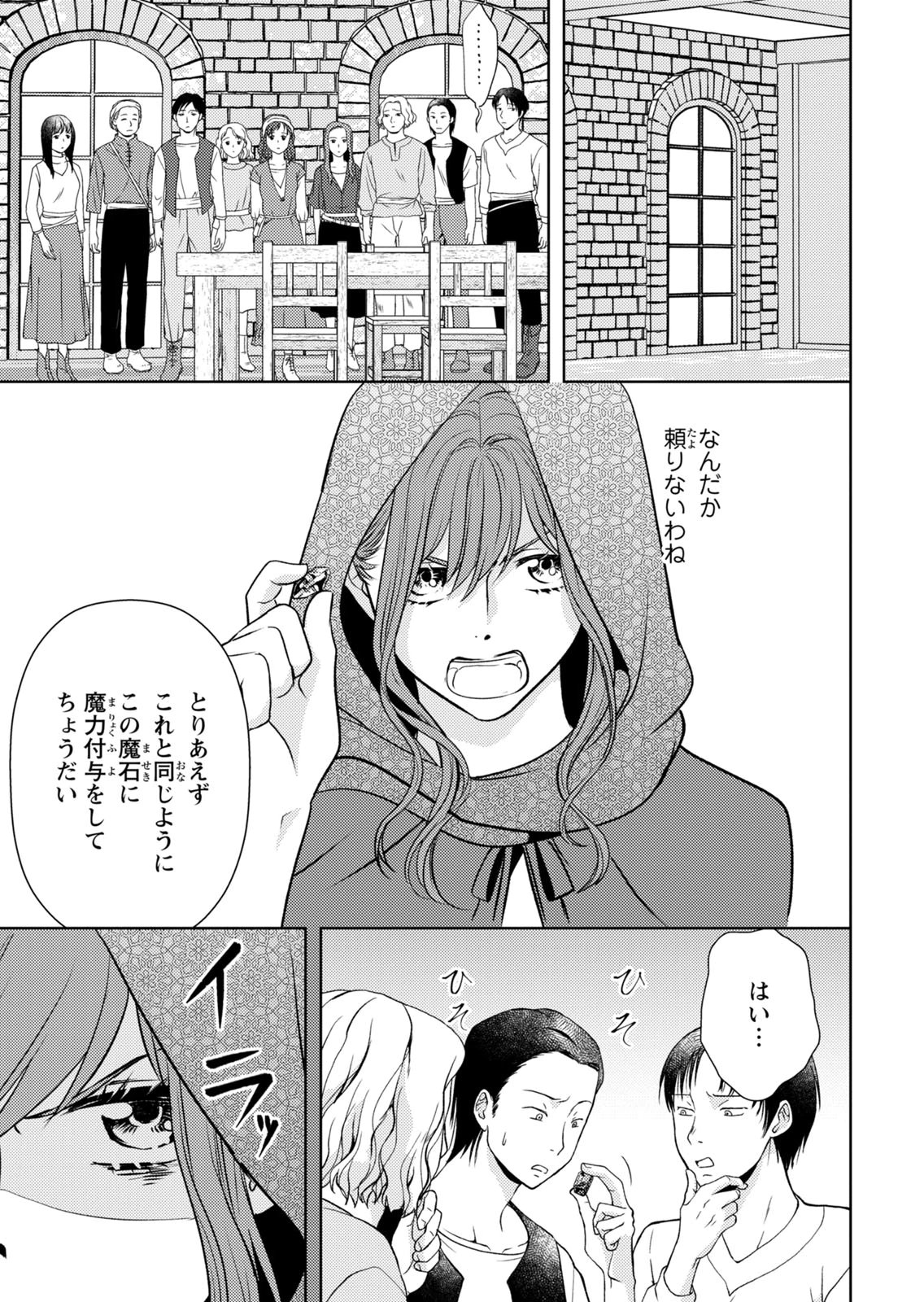 BOUKUN NA ANE NI SUTERARETARA, KOUSHAKU KAKKA NI HIROWAREMASHITA Chap 15 - Pic 23