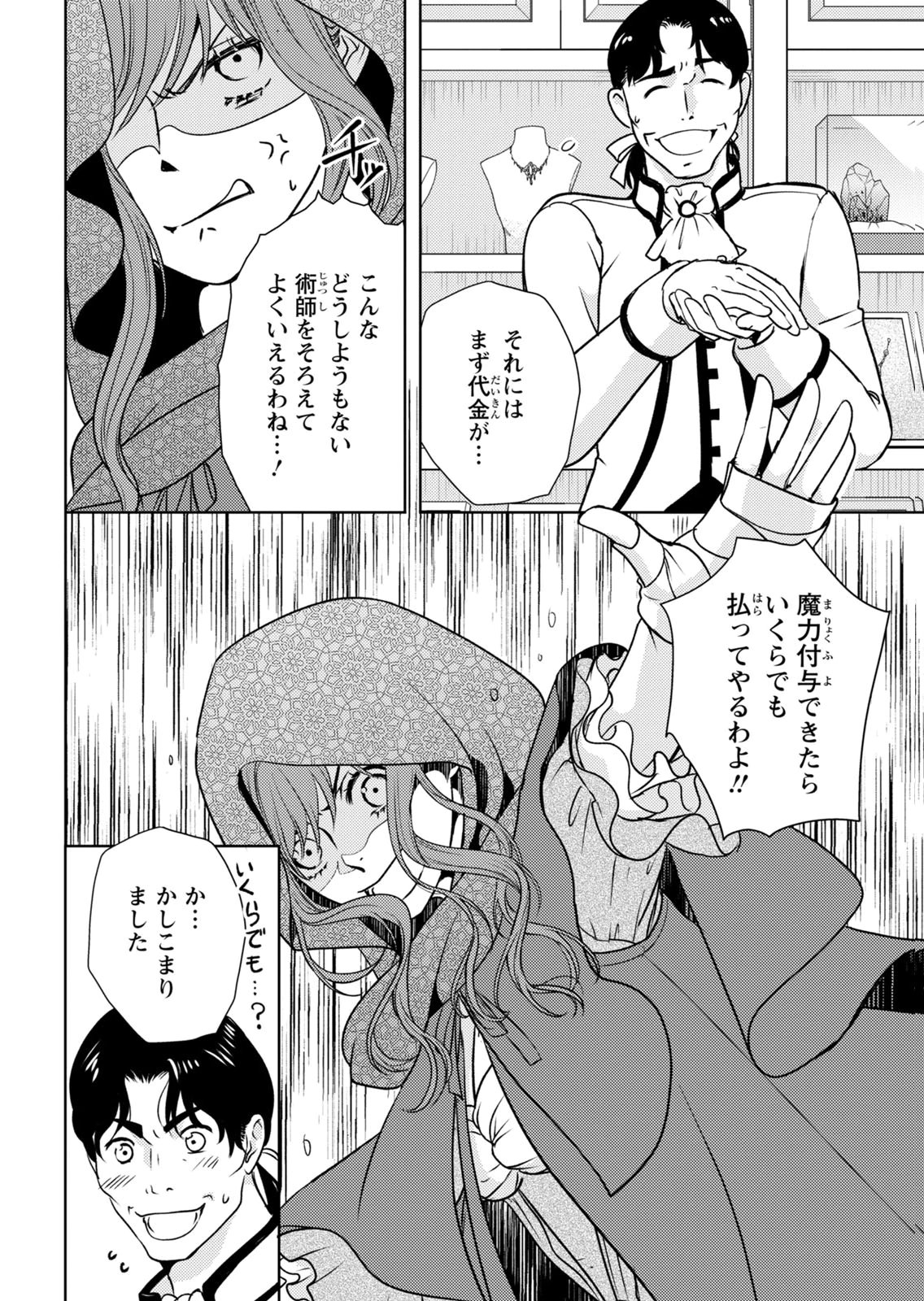BOUKUN NA ANE NI SUTERARETARA, KOUSHAKU KAKKA NI HIROWAREMASHITA Chap 15 - Pic 26