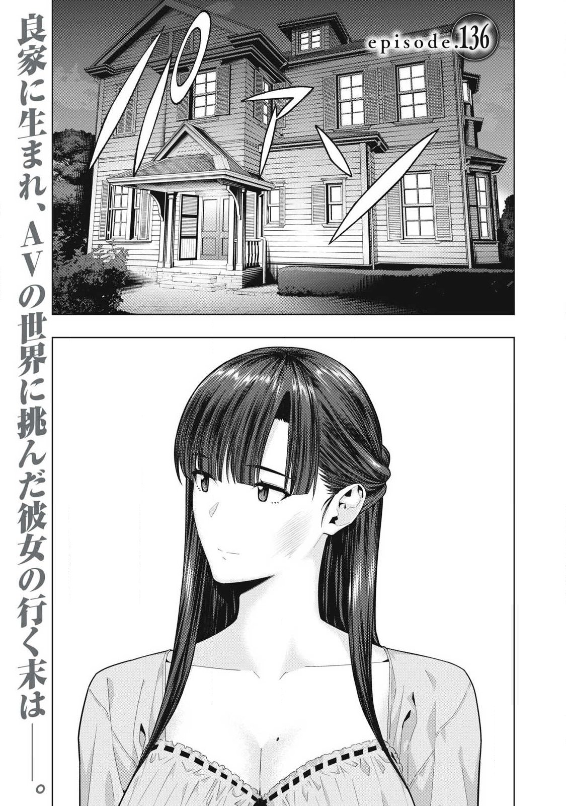 KANOJO NO TOMODACHI Chap 136 - Pic 1