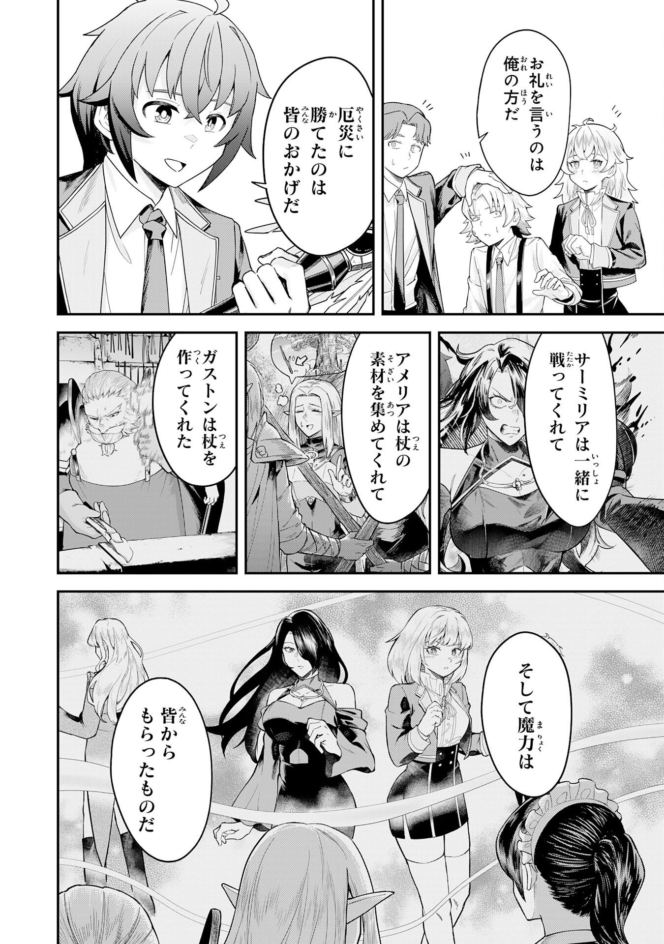 MARYOKU ZERO DEMO MAJUTSU GURUI DATTA NODE, DAINI NO JINSEI DE WA MUSOU SURU ORE DAKE SHITTEIRU MAJUTSU CHISHIKI DE KYOKUDAI MAHOU WO BUPPANASU Chap 20 - Pic 9