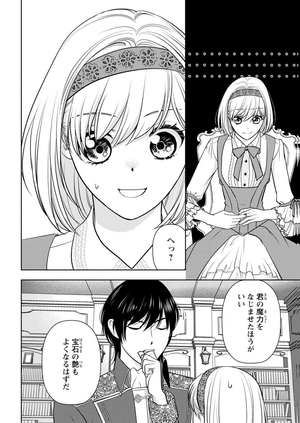 BOUKUN NA ANE NI SUTERARETARA, KOUSHAKU KAKKA NI HIROWAREMASHITA Chap 13 - Pic 21
