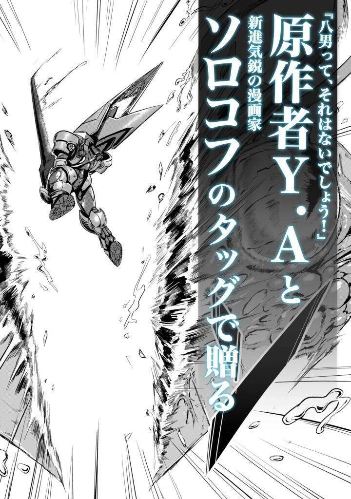 DAREKA, ZENSE GA SUGOUDE NO KIDOU HEIKI SOUCHUUSHA DE ARU WATASHI NI HEION WO! Chap 0 - Pic 4