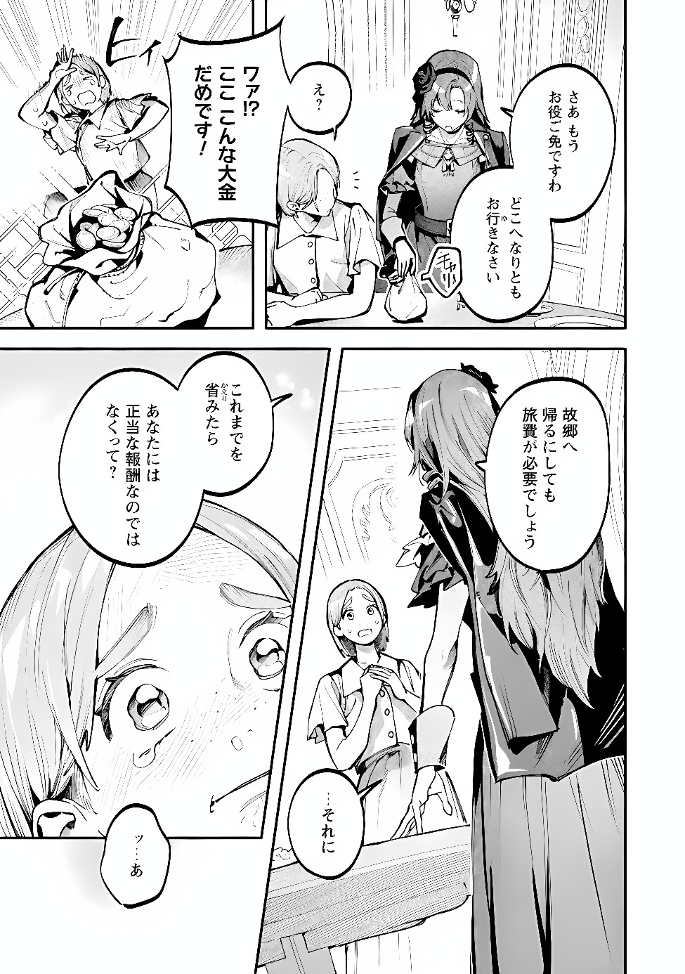 BOTSURAKU REIJOU NO AKUTOU SANKA Chap 13 - Pic 5