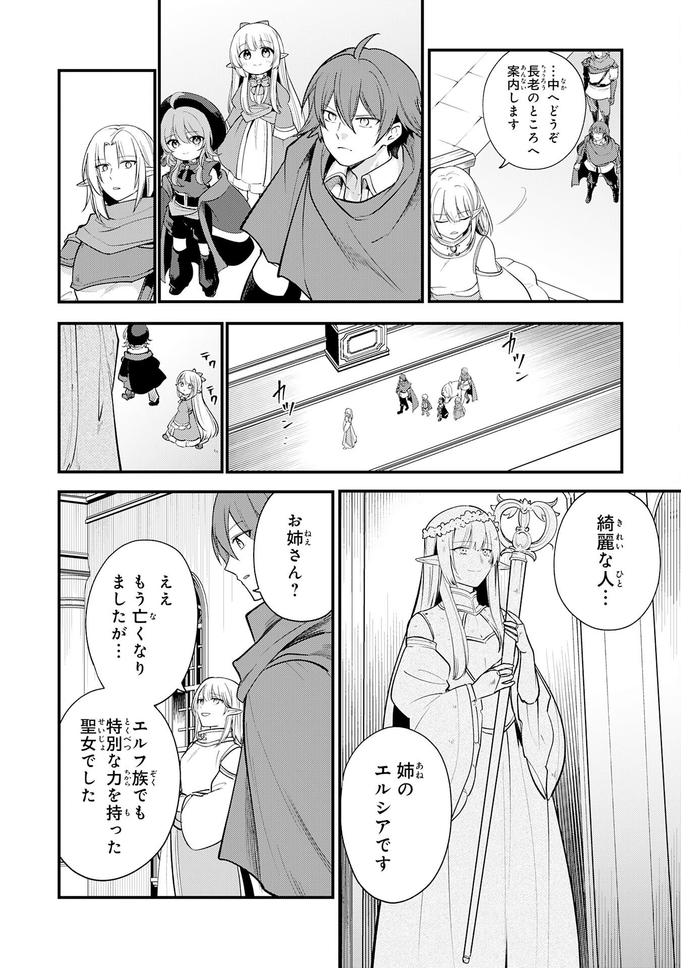 TENSEI SHITARA DOREI NO CHICHI NI NATTAKEDO, KAZOKU TOSHITE MEDERU KOTO NI SHITA 〜 JITSU WA YUUSHA TO MAOU TO SEIJO DATTA KODOMOTACHI NO CHIKARA GA TONDEMO SKILL DE TSUKAETA NODE SAIKYOU DESU 〜 Chap 20 - Pic 8