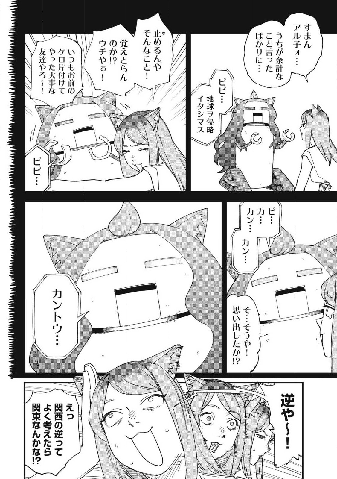 YANI NEKO Chap 416 - Pic 4