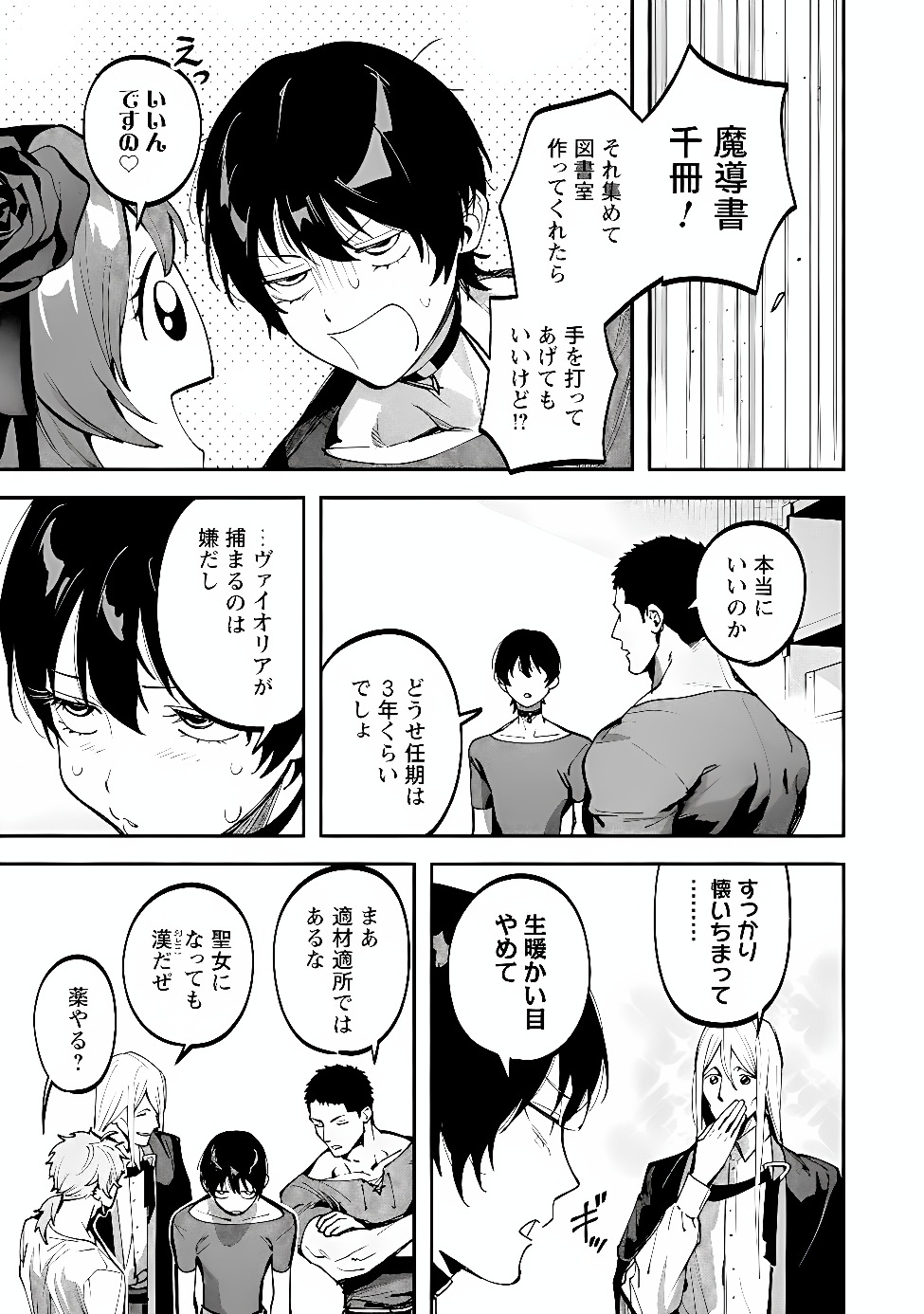 BOTSURAKU REIJOU NO AKUTOU SANKA Chap 13 - Pic 15