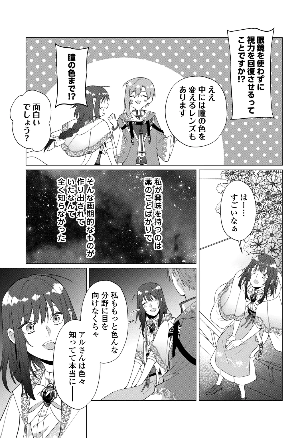WATASHI WO OIDASU NO WA II DESU KEDO, KONO IE NO KUSURI TSUKUTTA NO ZENBU WATASHI DESU YO? Chap 24 - Pic 19