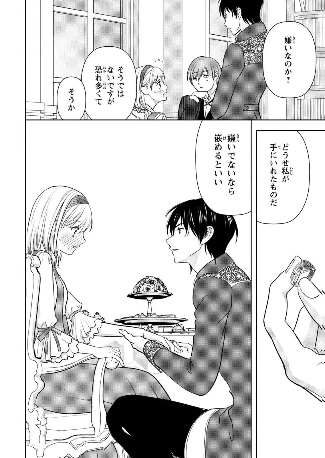 BOUKUN NA ANE NI SUTERARETARA, KOUSHAKU KAKKA NI HIROWAREMASHITA Chap 13 - Pic 17
