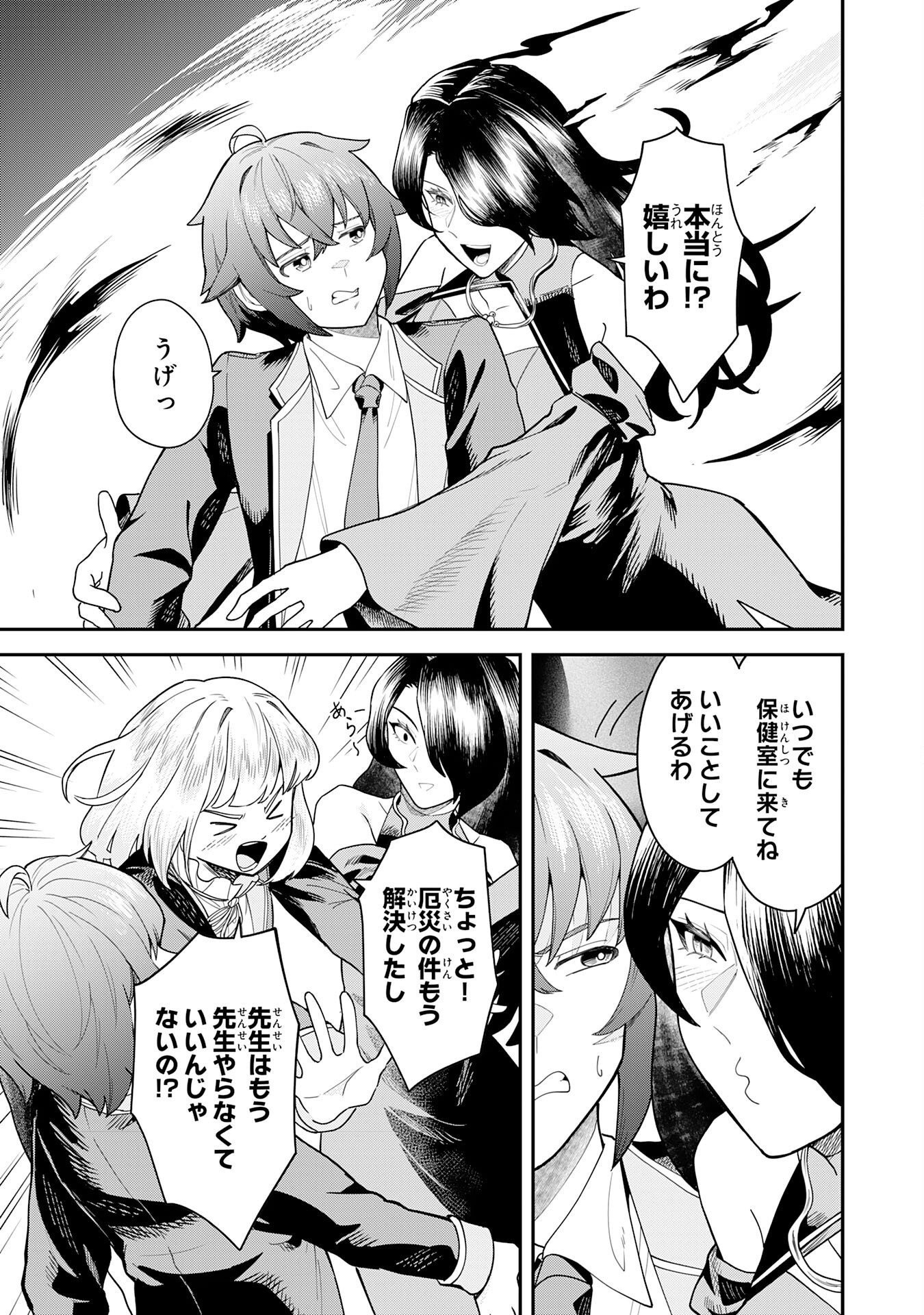 MARYOKU ZERO DEMO MAJUTSU GURUI DATTA NODE, DAINI NO JINSEI DE WA MUSOU SURU ORE DAKE SHITTEIRU MAJUTSU CHISHIKI DE KYOKUDAI MAHOU WO BUPPANASU Chap 20 - Pic 22