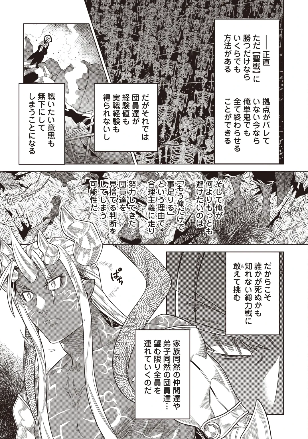 RE:MONSTER - RAW Chap 126 - Pic 19