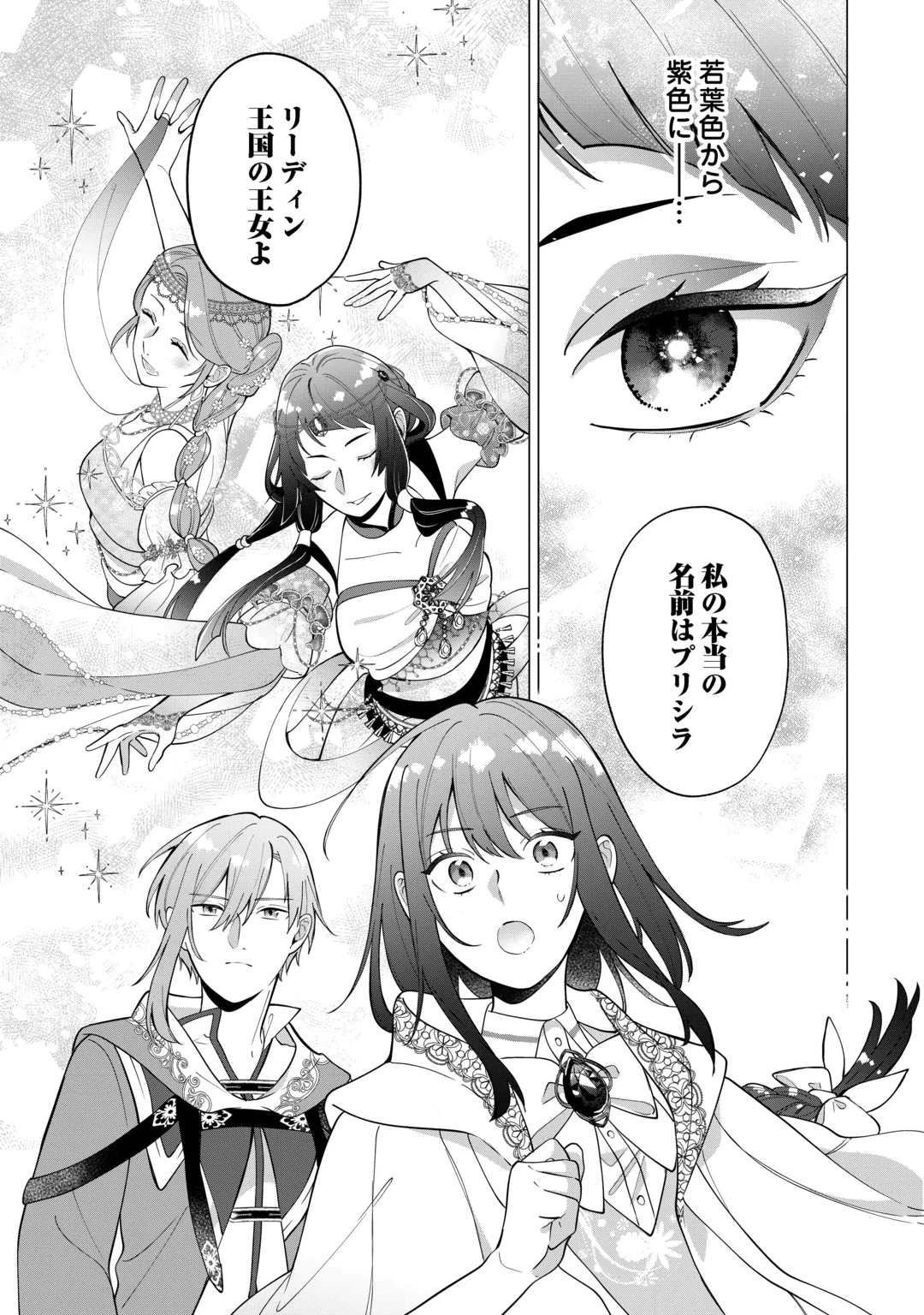 WATASHI WO OIDASU NO WA II DESU KEDO, KONO IE NO KUSURI TSUKUTTA NO ZENBU WATASHI DESU YO? Chap 24 - Pic 13
