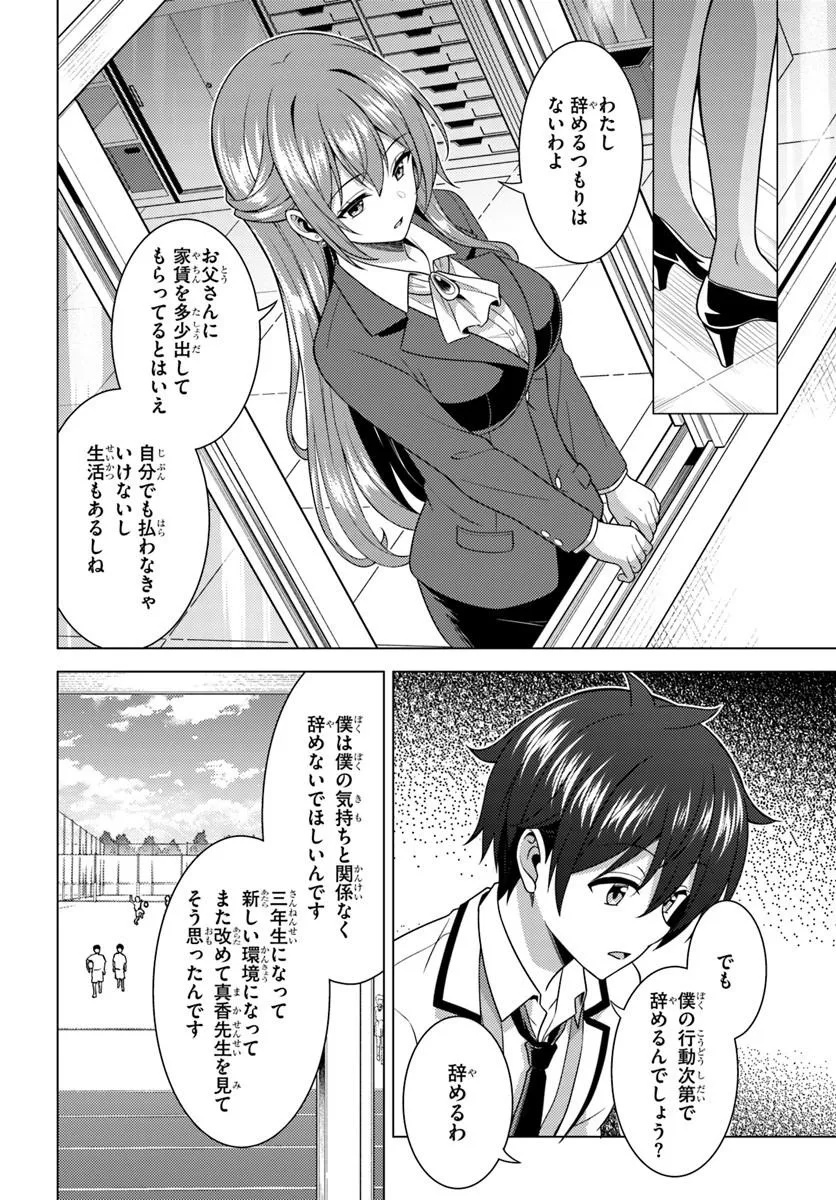 BOKU NO KANOJO SENSEI Chap 87.2 - Pic 9