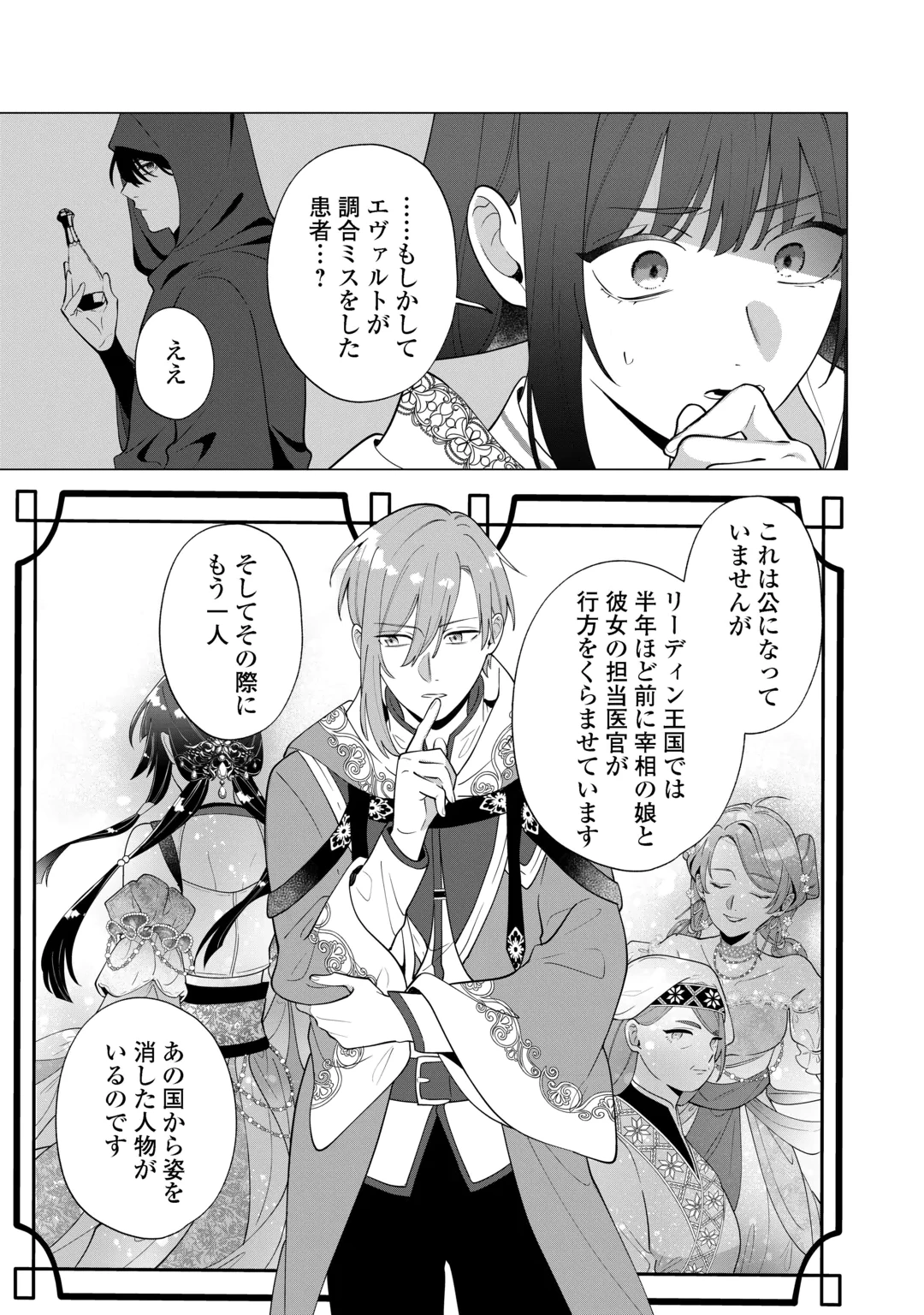WATASHI WO OIDASU NO WA II DESU KEDO, KONO IE NO KUSURI TSUKUTTA NO ZENBU WATASHI DESU YO? Chap 24 - Pic 11