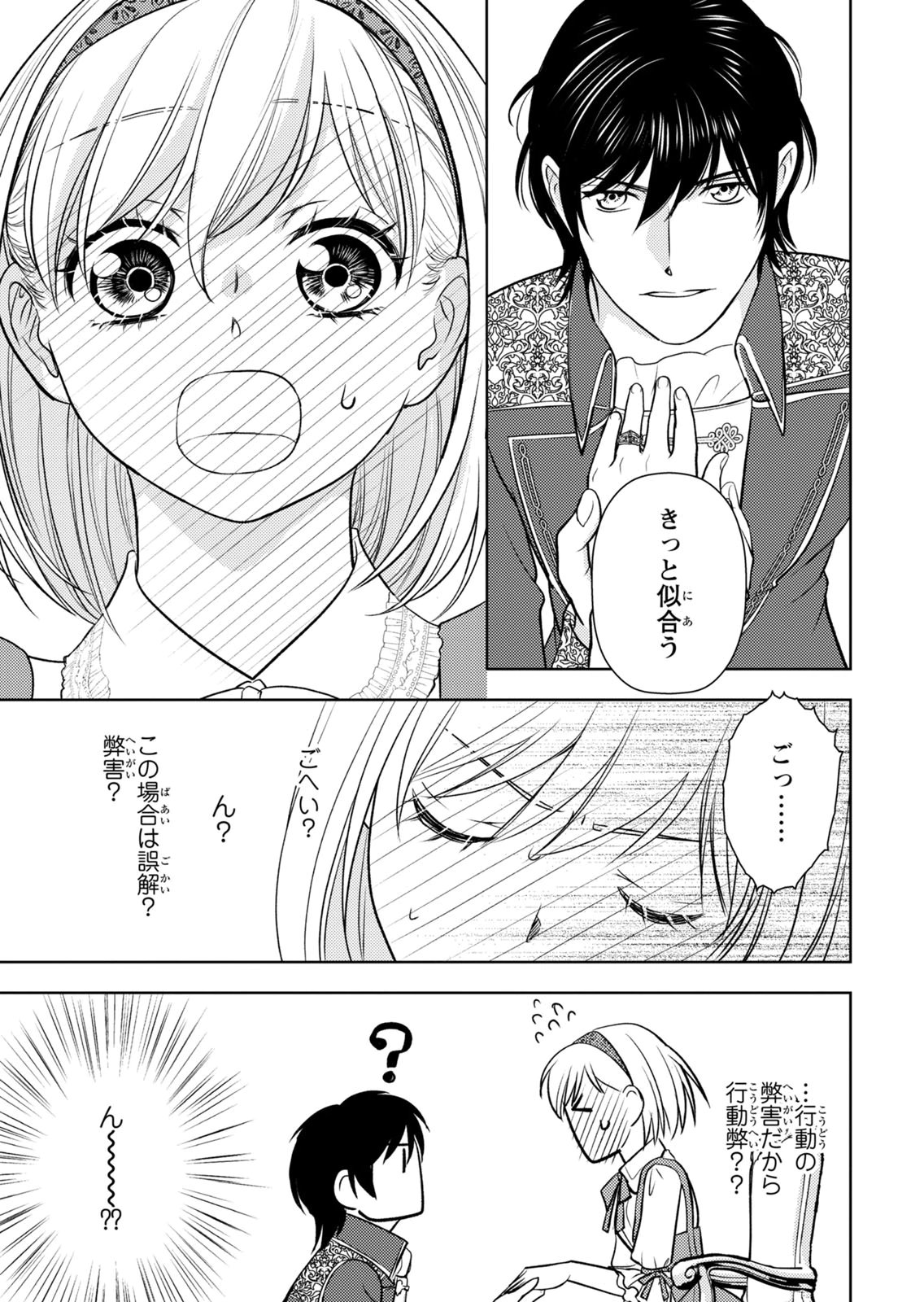 BOUKUN NA ANE NI SUTERARETARA, KOUSHAKU KAKKA NI HIROWAREMASHITA Chap 13 - Pic 18