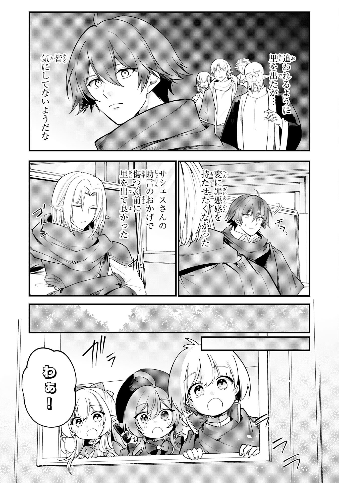 TENSEI SHITARA DOREI NO CHICHI NI NATTAKEDO, KAZOKU TOSHITE MEDERU KOTO NI SHITA 〜 JITSU WA YUUSHA TO MAOU TO SEIJO DATTA KODOMOTACHI NO CHIKARA GA TONDEMO SKILL DE TSUKAETA NODE SAIKYOU DESU 〜 Chap 20 - Pic 3