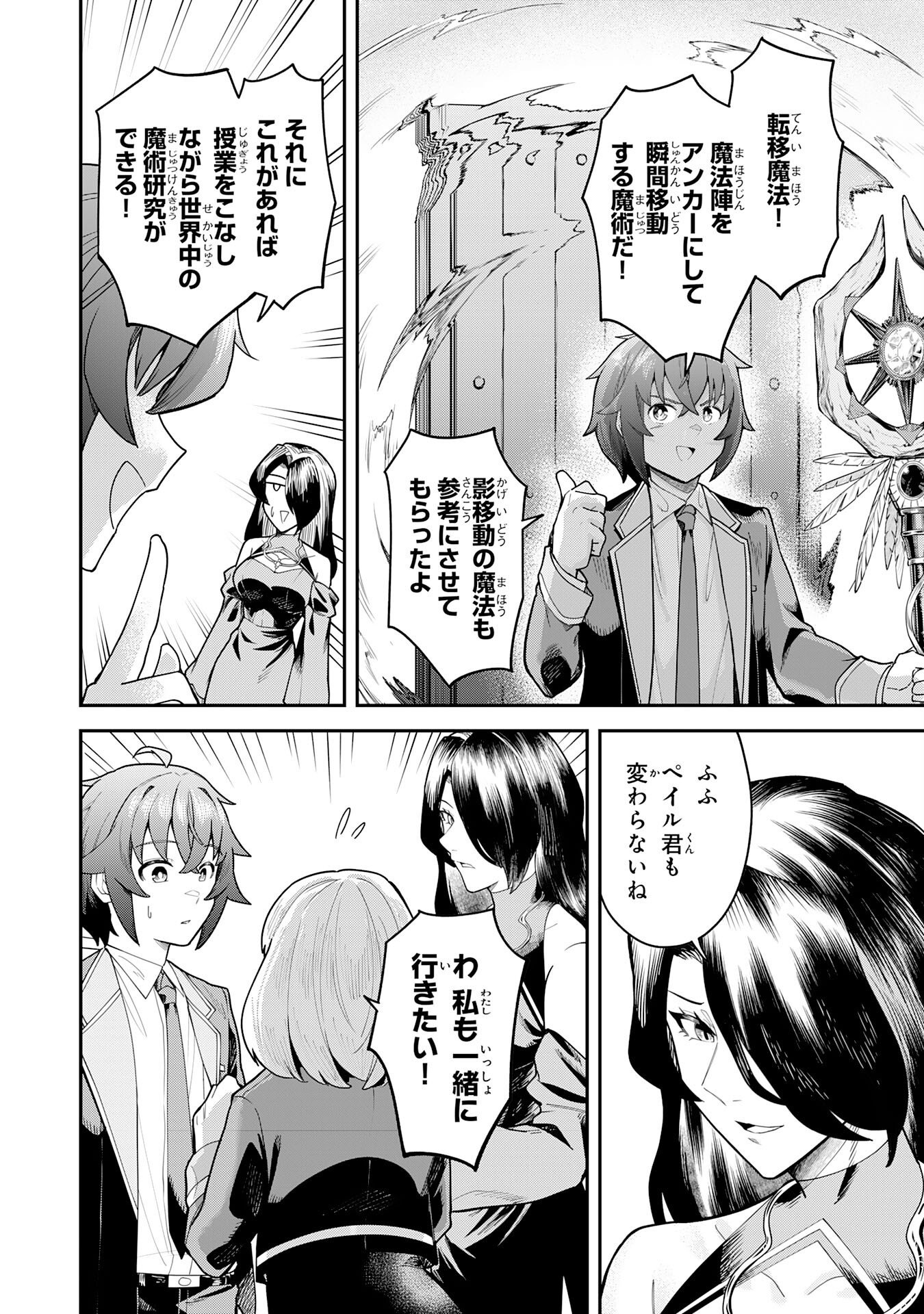 MARYOKU ZERO DEMO MAJUTSU GURUI DATTA NODE, DAINI NO JINSEI DE WA MUSOU SURU ORE DAKE SHITTEIRU MAJUTSU CHISHIKI DE KYOKUDAI MAHOU WO BUPPANASU Chap 20 - Pic 25