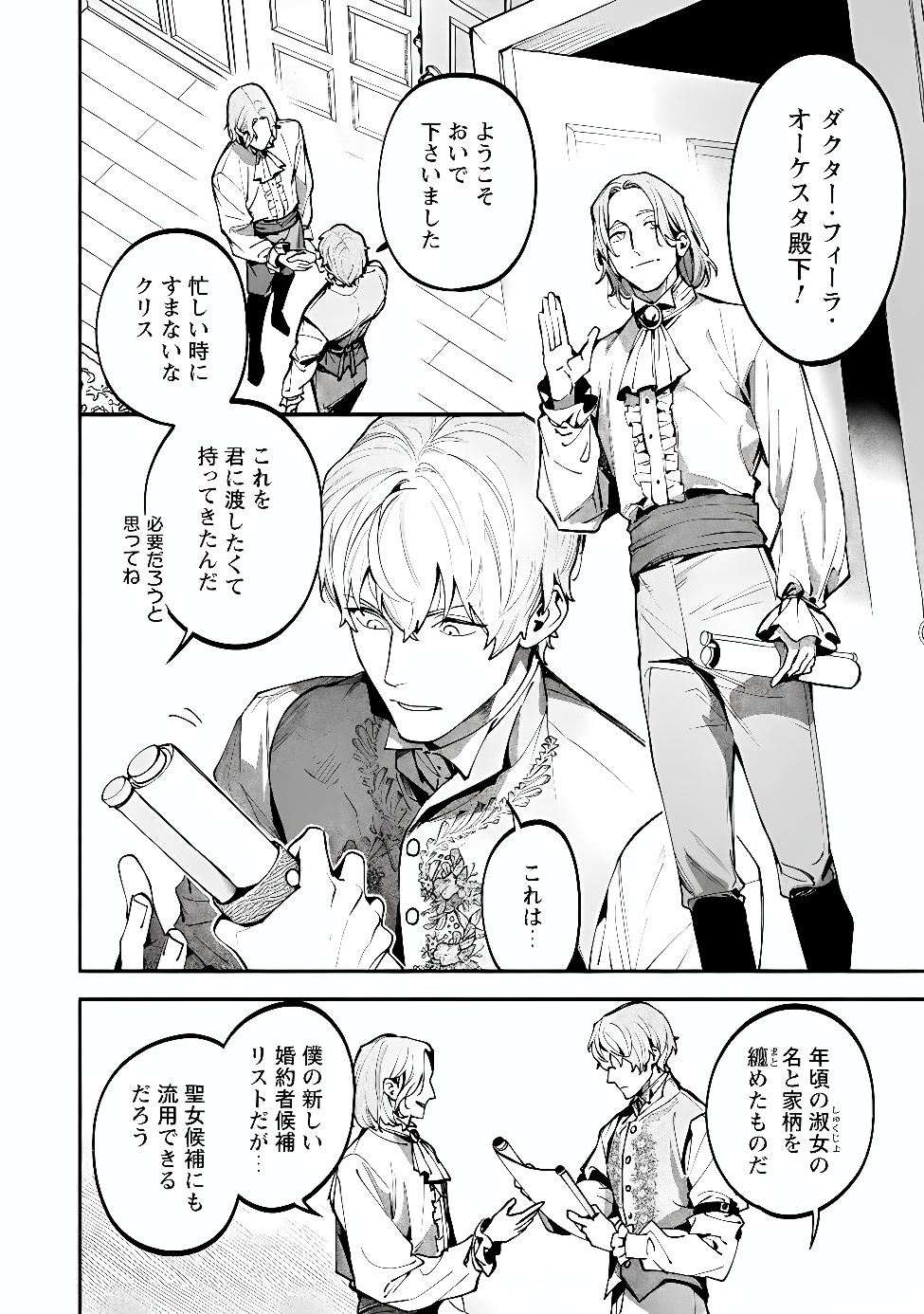 BOTSURAKU REIJOU NO AKUTOU SANKA Chap 13 - Pic 18