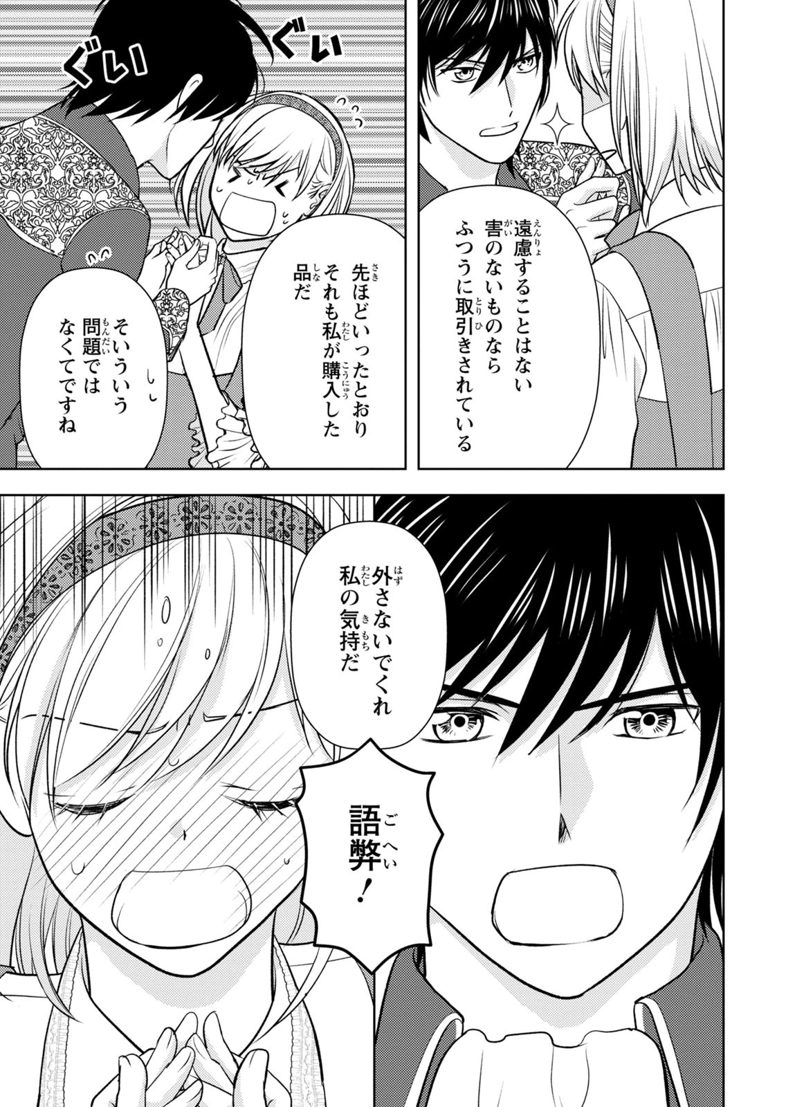 BOUKUN NA ANE NI SUTERARETARA, KOUSHAKU KAKKA NI HIROWAREMASHITA Chap 13 - Pic 24