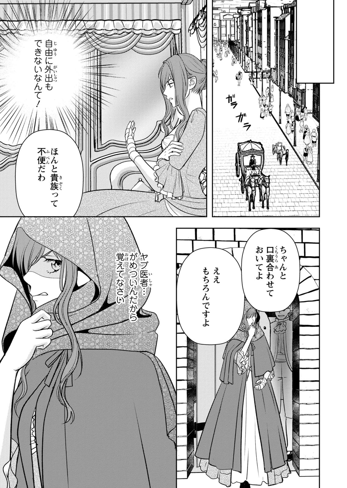 BOUKUN NA ANE NI SUTERARETARA, KOUSHAKU KAKKA NI HIROWAREMASHITA Chap 15 - Pic 17