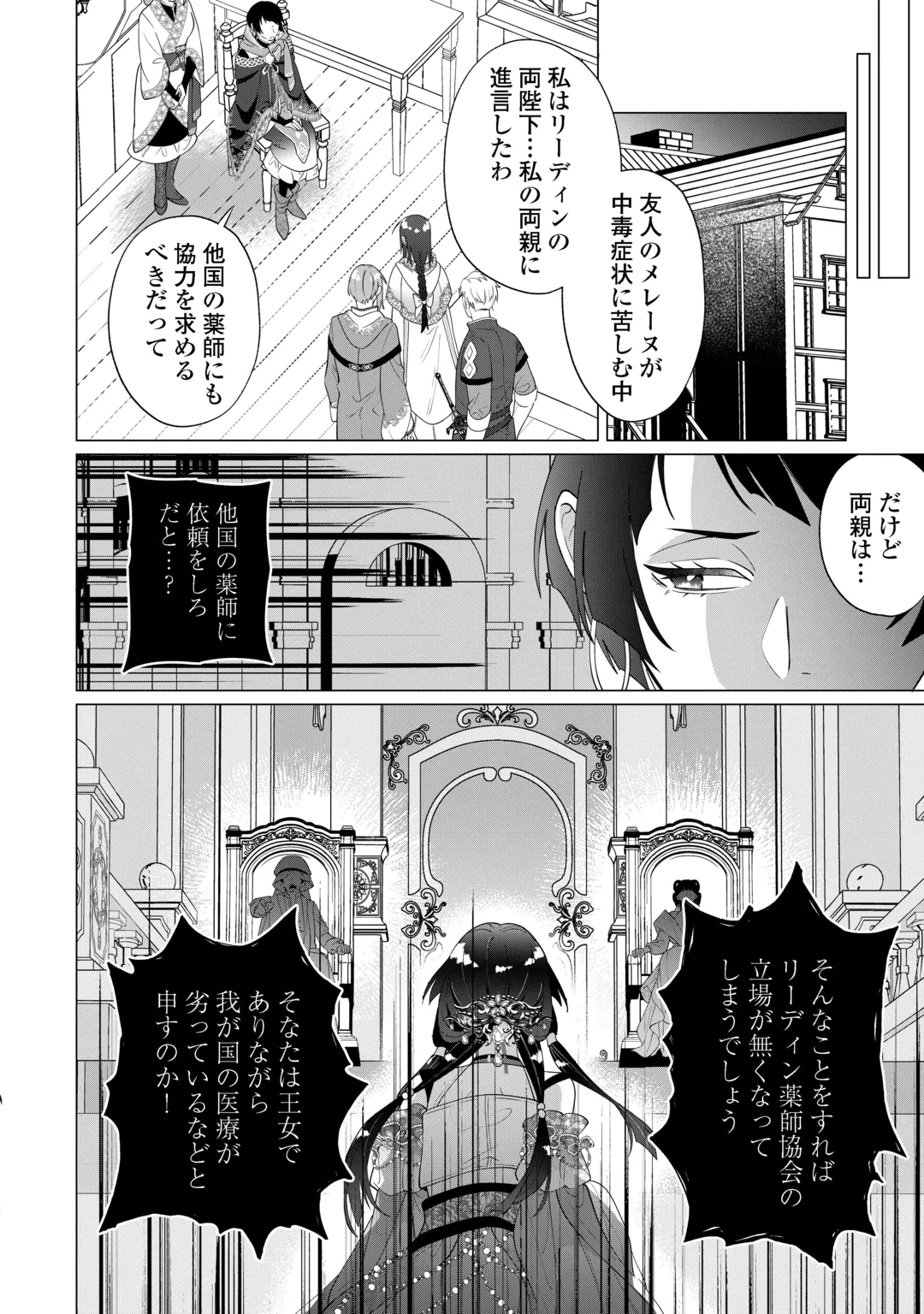 WATASHI WO OIDASU NO WA II DESU KEDO, KONO IE NO KUSURI TSUKUTTA NO ZENBU WATASHI DESU YO? Chap 24 - Pic 14
