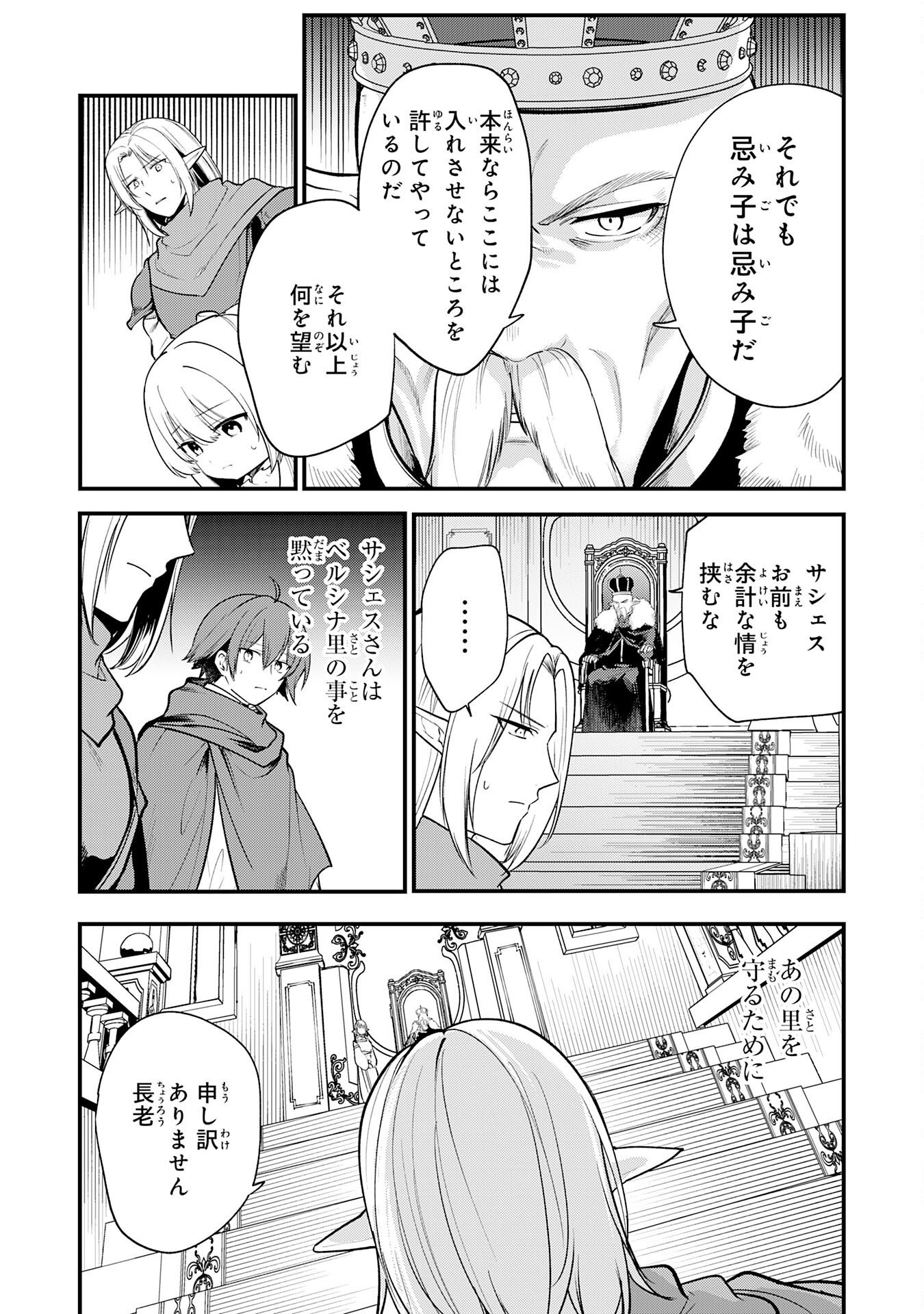 TENSEI SHITARA DOREI NO CHICHI NI NATTAKEDO, KAZOKU TOSHITE MEDERU KOTO NI SHITA 〜 JITSU WA YUUSHA TO MAOU TO SEIJO DATTA KODOMOTACHI NO CHIKARA GA TONDEMO SKILL DE TSUKAETA NODE SAIKYOU DESU 〜 Chap 20 - Pic 16