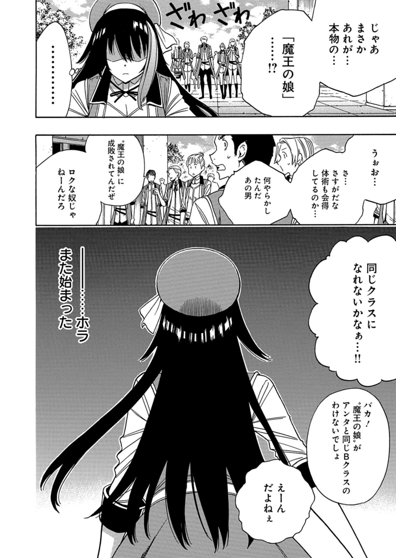 MAOU NO ATOTSUGI: ZOKU KENJA NO MAGO Chap 1 - Pic 6