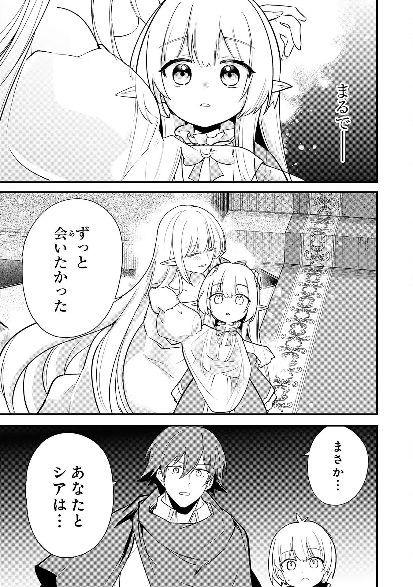 TENSEI SHITARA DOREI NO CHICHI NI NATTAKEDO, KAZOKU TOSHITE MEDERU KOTO NI SHITA 〜 JITSU WA YUUSHA TO MAOU TO SEIJO DATTA KODOMOTACHI NO CHIKARA GA TONDEMO SKILL DE TSUKAETA NODE SAIKYOU DESU 〜 Chap 20 - Pic 27
