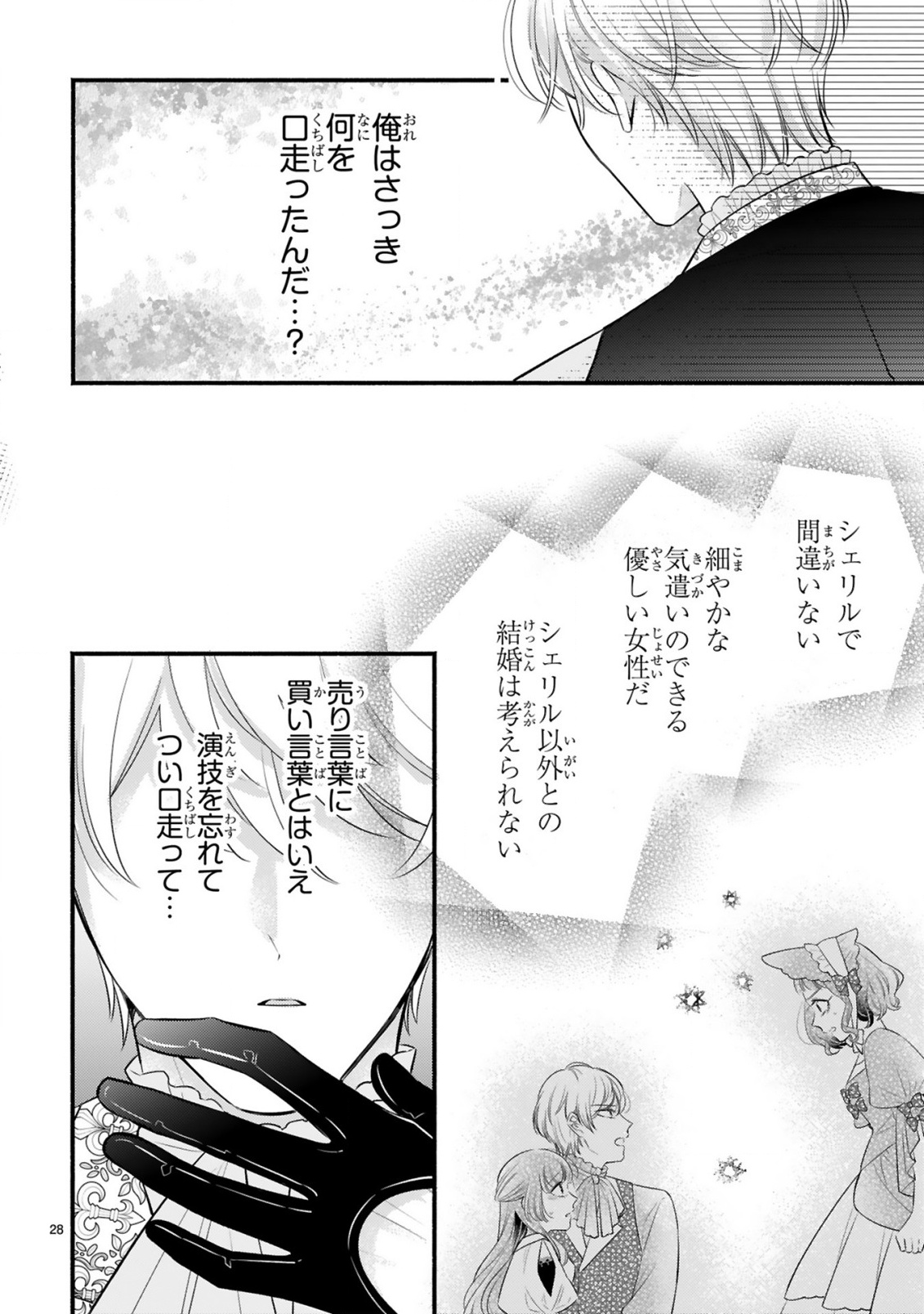 KISEI JIJITSU KARA HAJIMARU KONYAKU SEIKATSU: DOKUZETSU KOUSHAKU-SAMA WA ITSUWARI AKUJO WO DOKUAI SURU Chap 4.2 - Pic 10