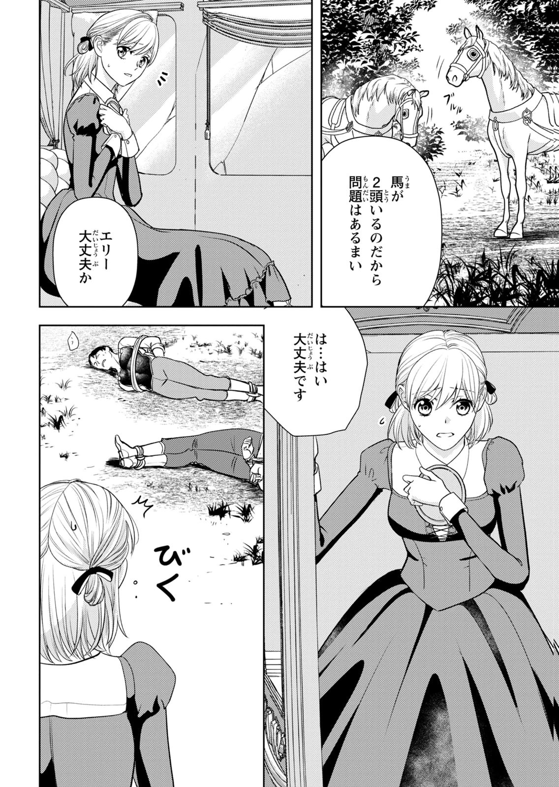 BOUKUN NA ANE NI SUTERARETARA, KOUSHAKU KAKKA NI HIROWAREMASHITA Chap 15 - Pic 10