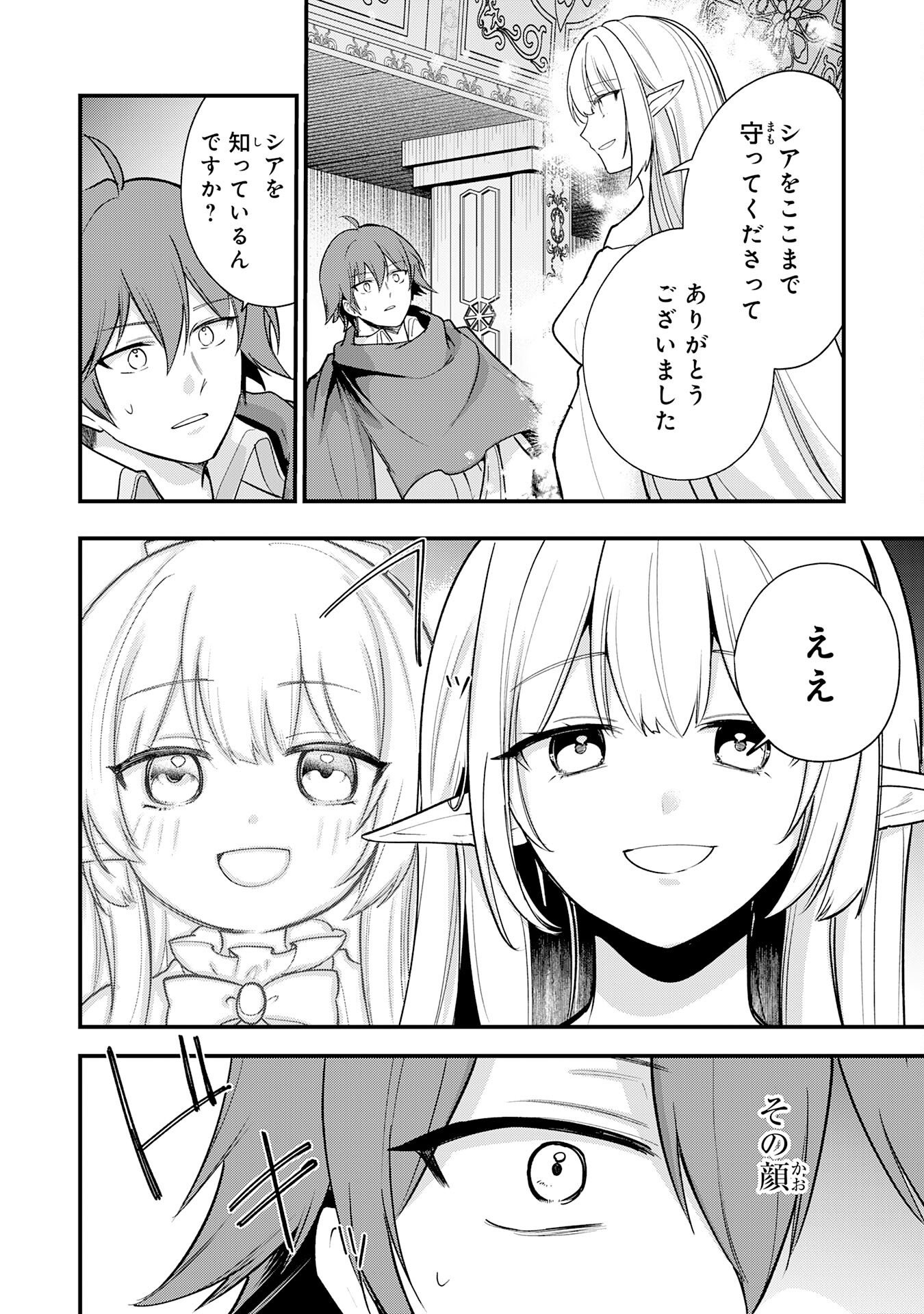 TENSEI SHITARA DOREI NO CHICHI NI NATTAKEDO, KAZOKU TOSHITE MEDERU KOTO NI SHITA 〜 JITSU WA YUUSHA TO MAOU TO SEIJO DATTA KODOMOTACHI NO CHIKARA GA TONDEMO SKILL DE TSUKAETA NODE SAIKYOU DESU 〜 Chap 20 - Pic 26