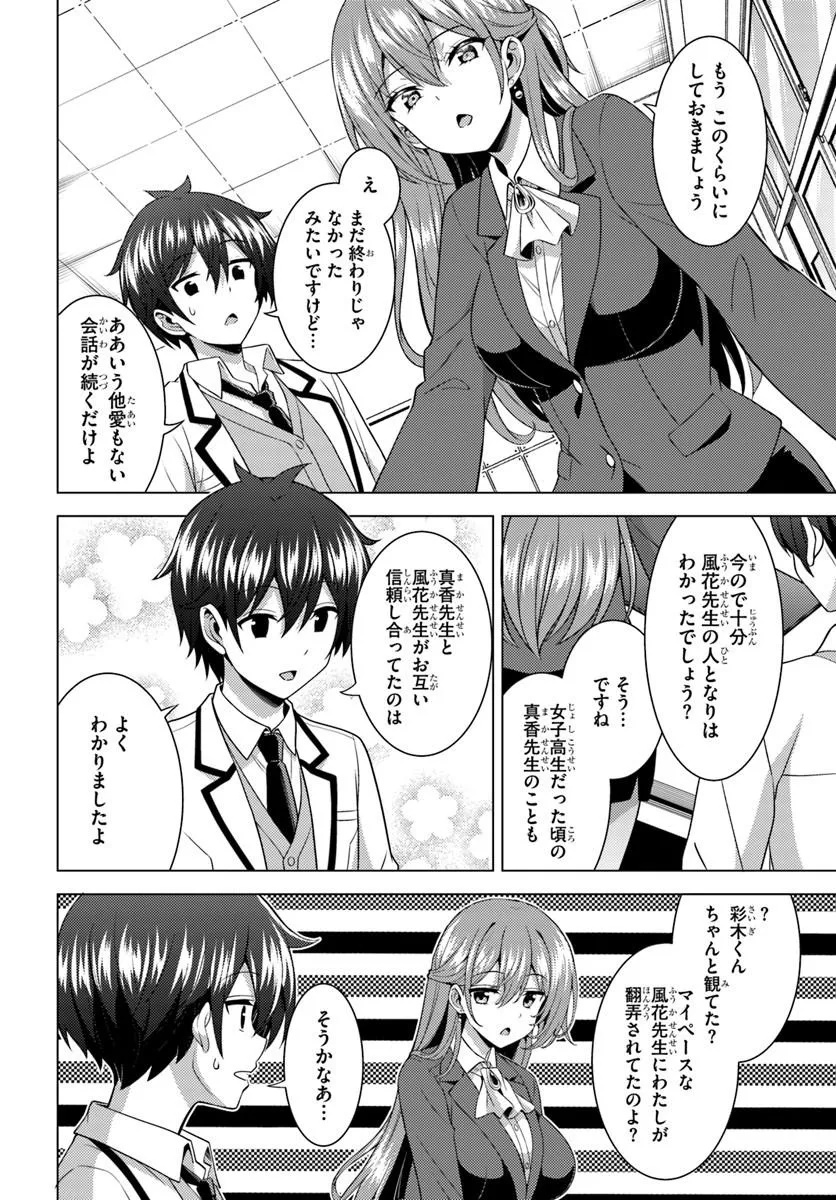 BOKU NO KANOJO SENSEI Chap 87.2 - Pic 5