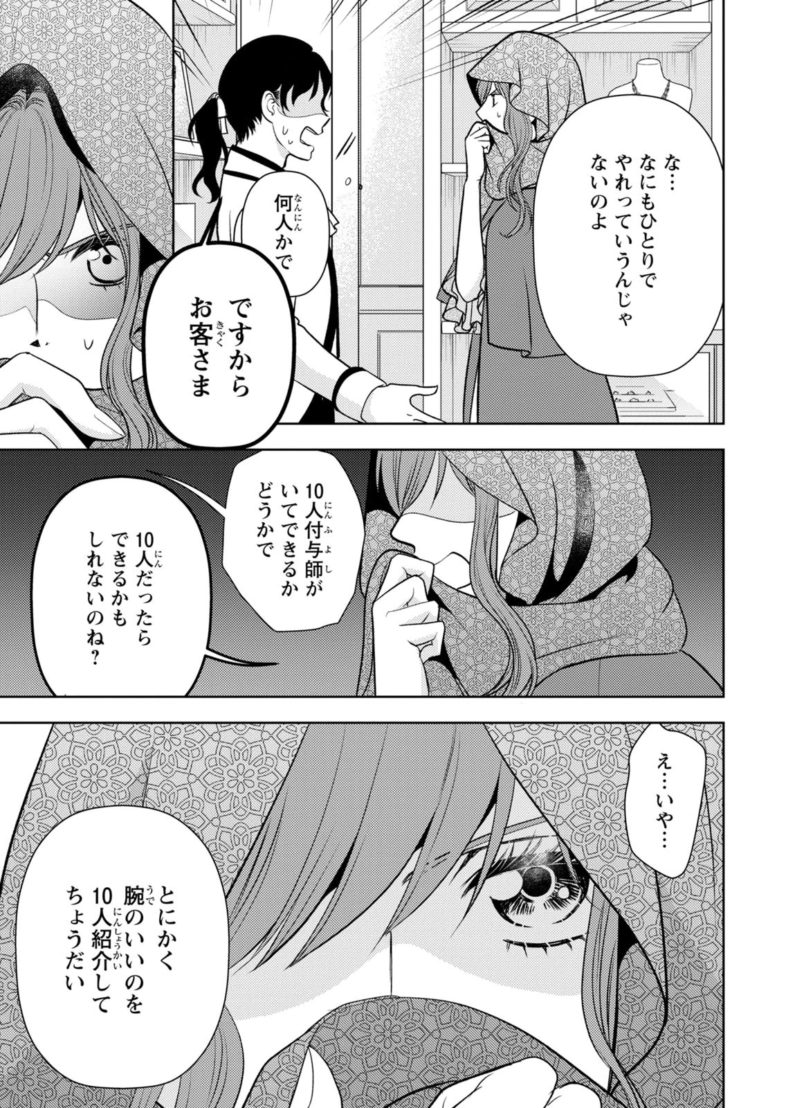 BOUKUN NA ANE NI SUTERARETARA, KOUSHAKU KAKKA NI HIROWAREMASHITA Chap 15 - Pic 21