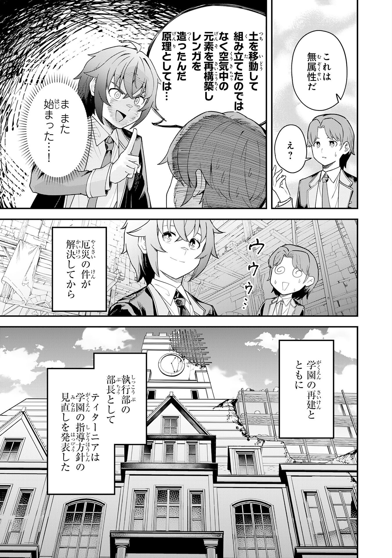 MARYOKU ZERO DEMO MAJUTSU GURUI DATTA NODE, DAINI NO JINSEI DE WA MUSOU SURU ORE DAKE SHITTEIRU MAJUTSU CHISHIKI DE KYOKUDAI MAHOU WO BUPPANASU Chap 20 - Pic 14