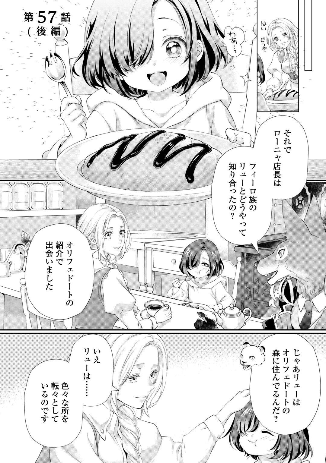 REIJO WA MATTARI WO GOSHOMO - RAW Chap 57.3 - Pic 1