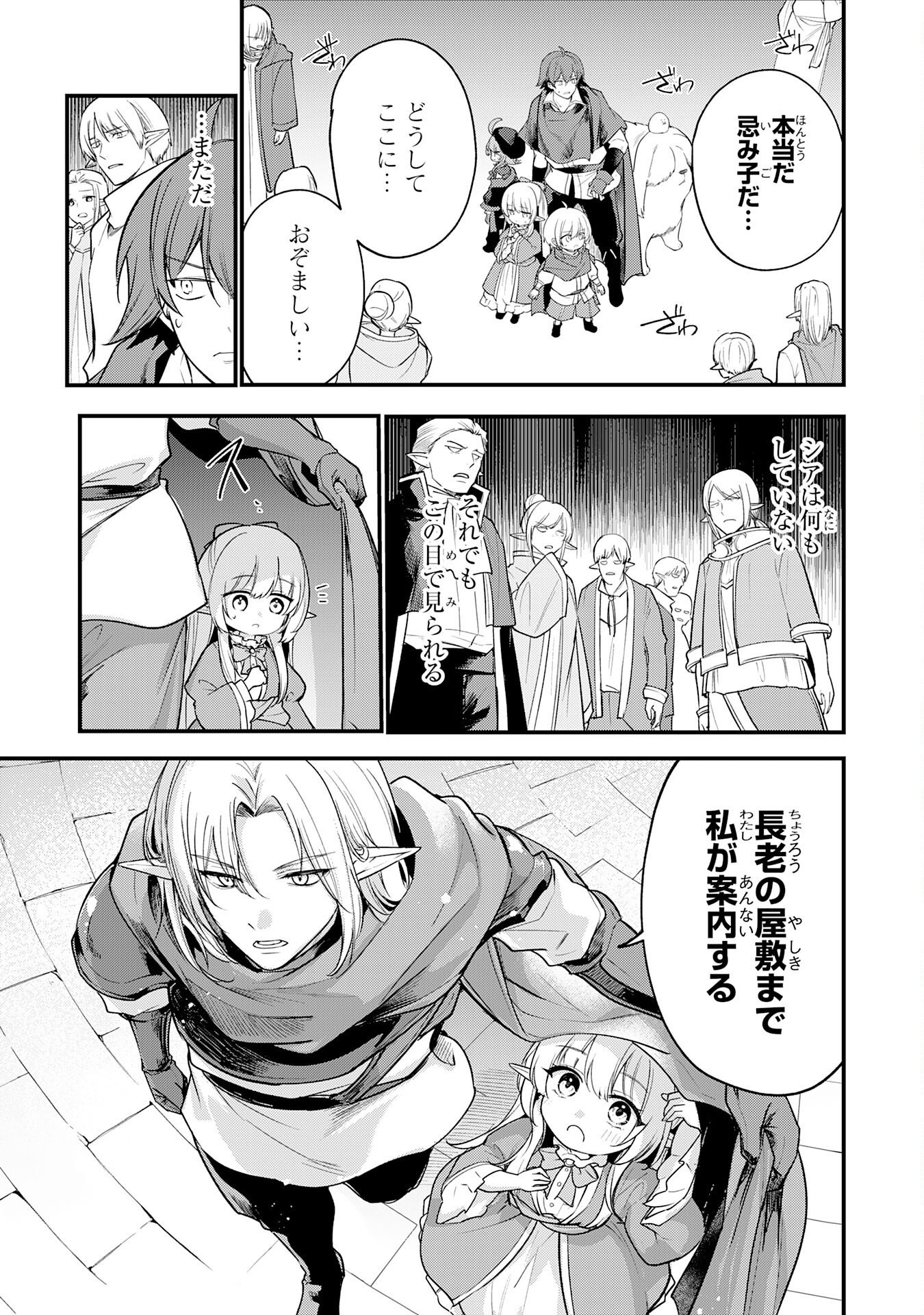 TENSEI SHITARA DOREI NO CHICHI NI NATTAKEDO, KAZOKU TOSHITE MEDERU KOTO NI SHITA 〜 JITSU WA YUUSHA TO MAOU TO SEIJO DATTA KODOMOTACHI NO CHIKARA GA TONDEMO SKILL DE TSUKAETA NODE SAIKYOU DESU 〜 Chap 20 - Pic 5