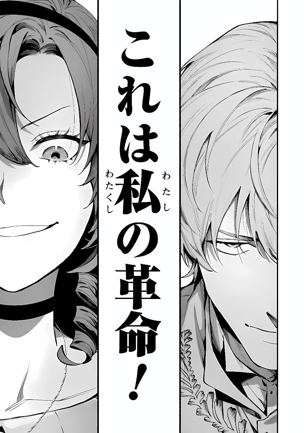 BOTSURAKU REIJOU NO AKUTOU SANKA Chap 13 - Pic 23