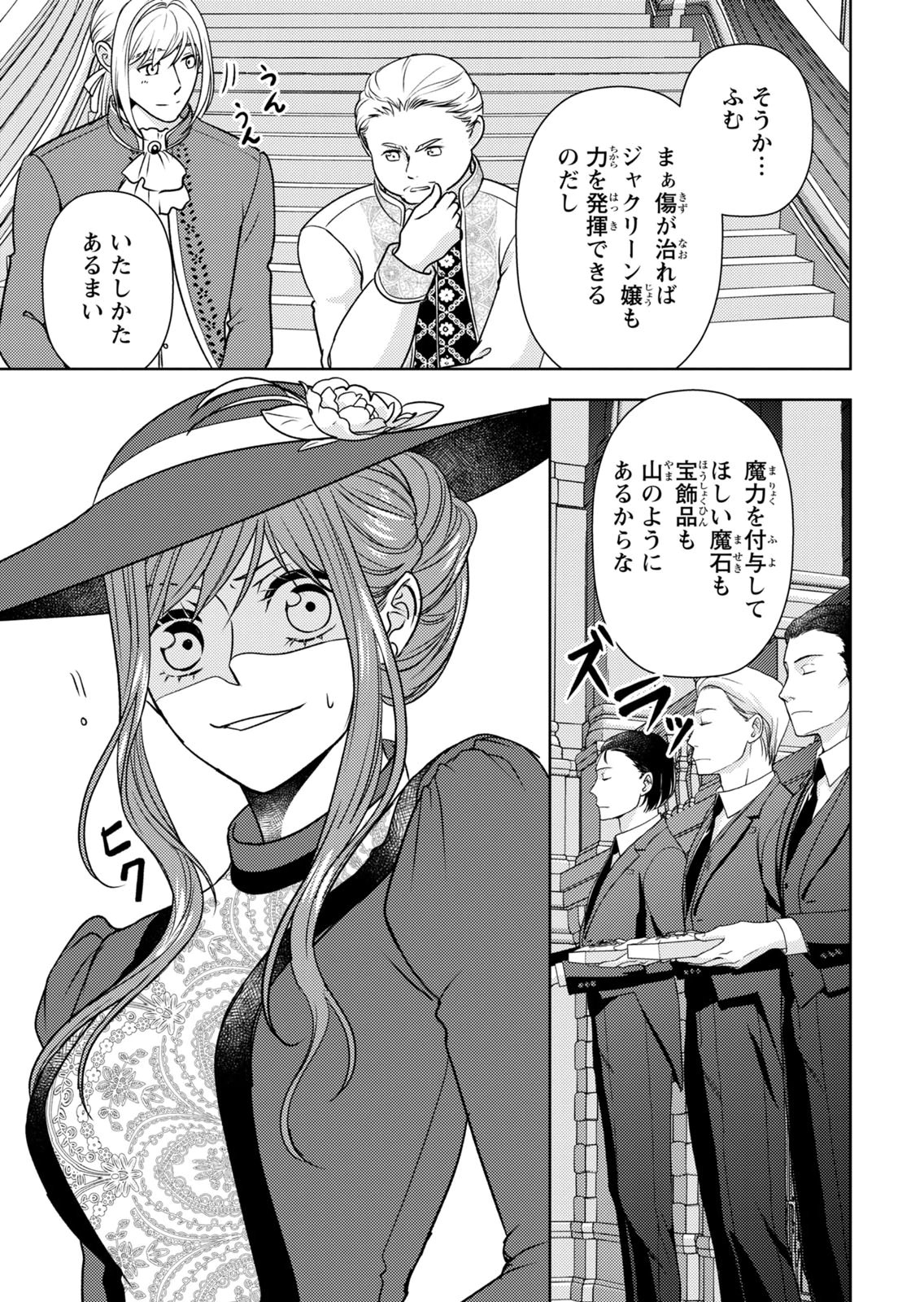 BOUKUN NA ANE NI SUTERARETARA, KOUSHAKU KAKKA NI HIROWAREMASHITA Chap 15 - Pic 29
