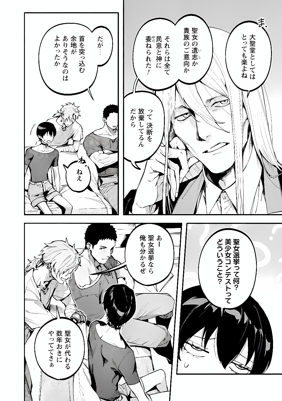 BOTSURAKU REIJOU NO AKUTOU SANKA Chap 13 - Pic 10